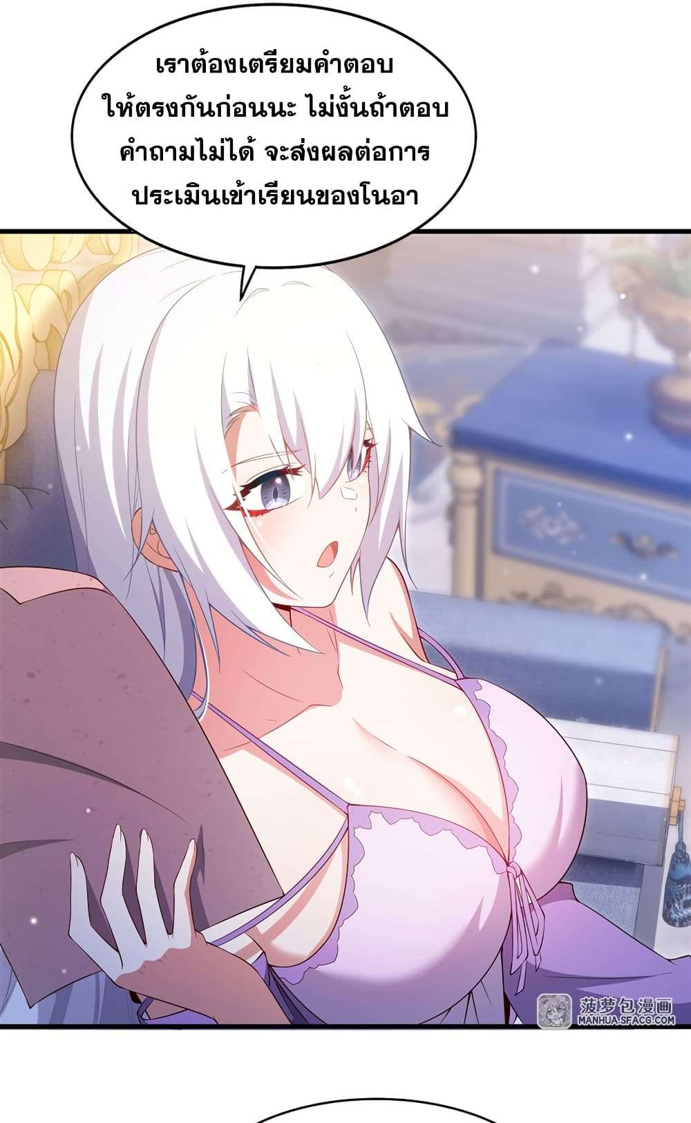 Shut Up, Evil Dragon, I Don’t Want to Raise a Child With You Anymore ตอนที่ 19 15