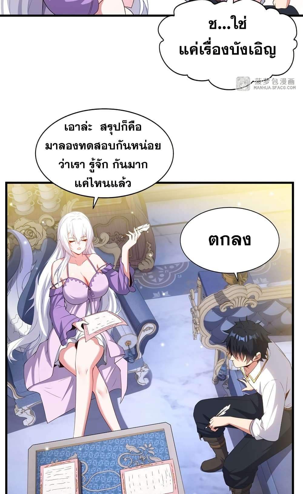 Shut Up, Evil Dragon, I Don’t Want to Raise a Child With You Anymore ตอนที่ 19 19