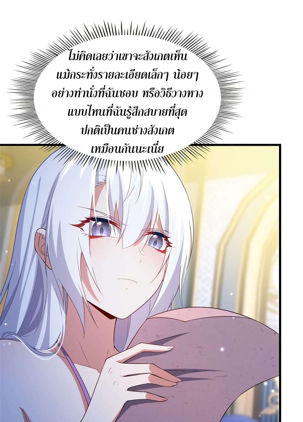 Shut Up, Evil Dragon, I Don’t Want to Raise a Child With You Anymore ตอนที่ 19 22