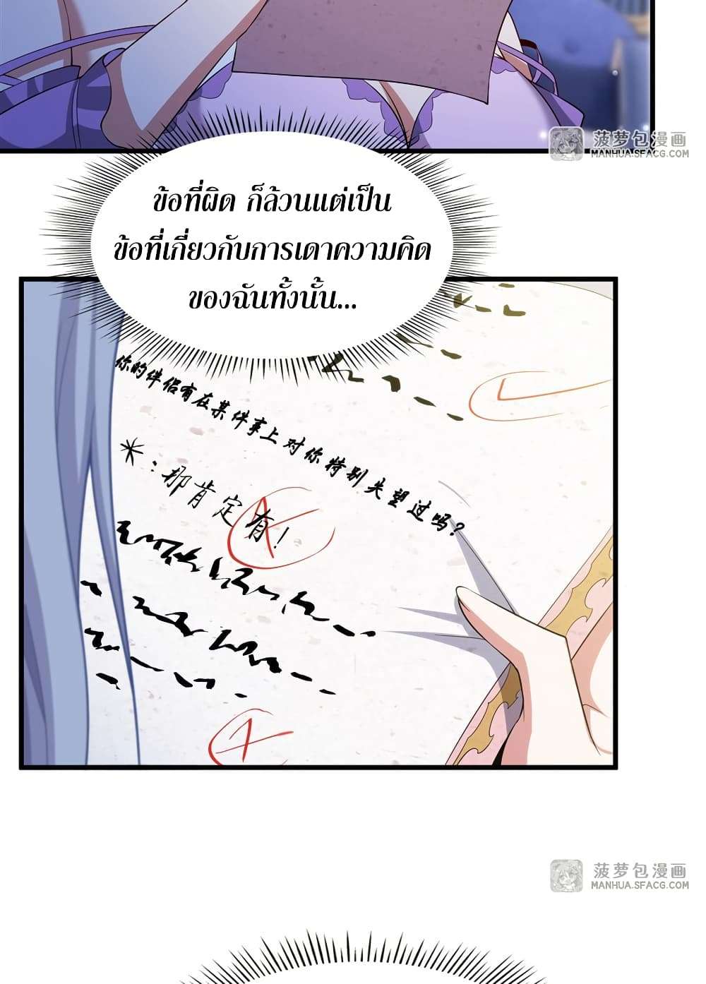 Shut Up, Evil Dragon, I Don’t Want to Raise a Child With You Anymore ตอนที่ 19 23