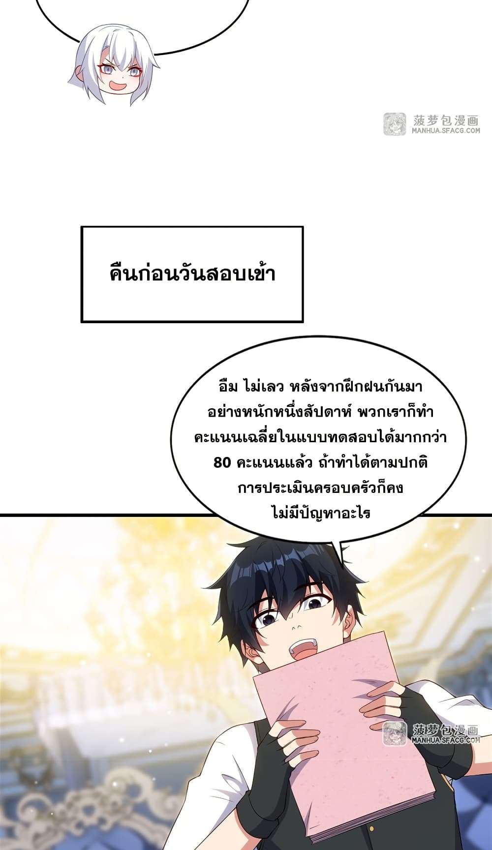 Shut Up, Evil Dragon, I Don’t Want to Raise a Child With You Anymore ตอนที่ 19 33