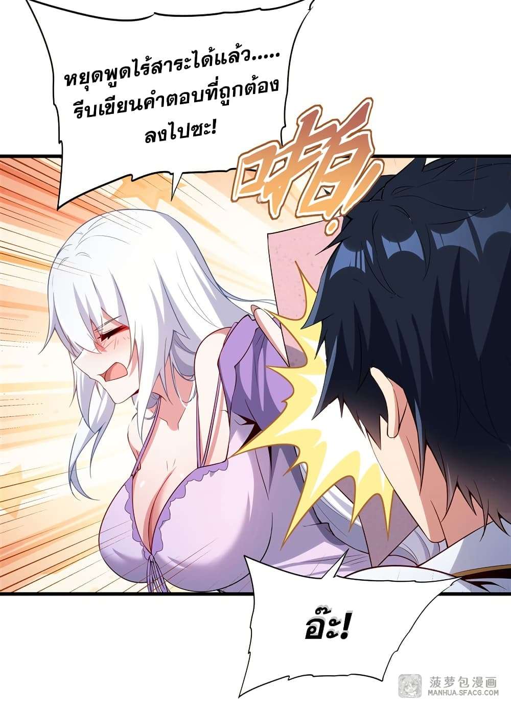 Shut Up, Evil Dragon, I Don’t Want to Raise a Child With You Anymore ตอนที่ 19 31