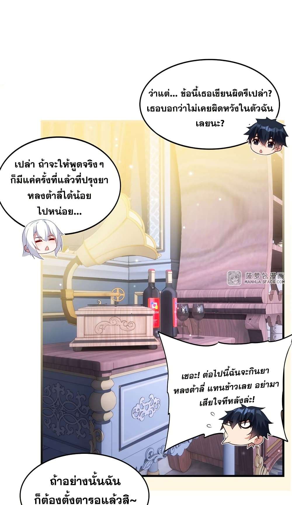 Shut Up, Evil Dragon, I Don’t Want to Raise a Child With You Anymore ตอนที่ 19 32