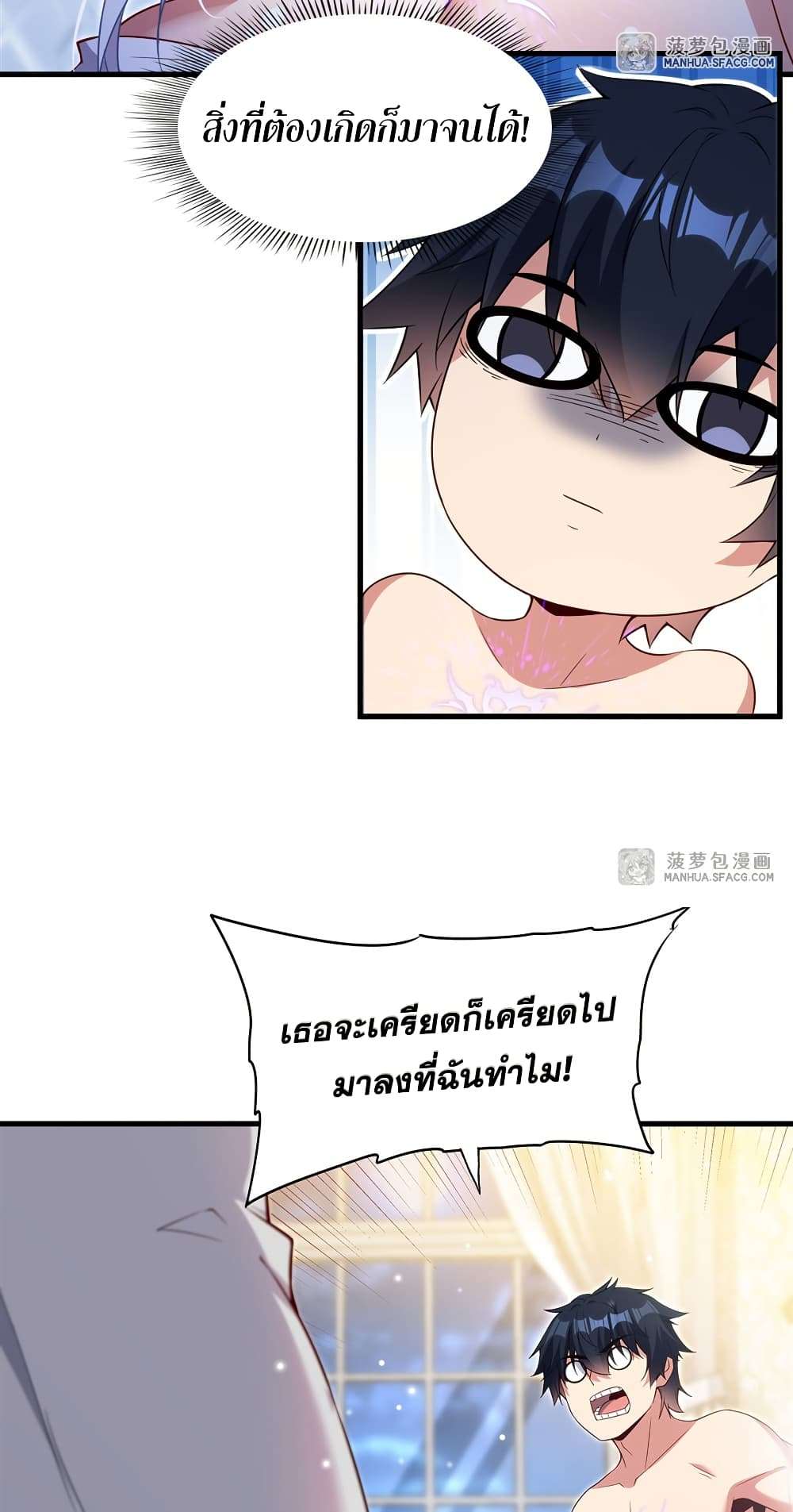 Shut Up, Evil Dragon, I Don’t Want to Raise a Child With You Anymore ตอนที่ 19 45