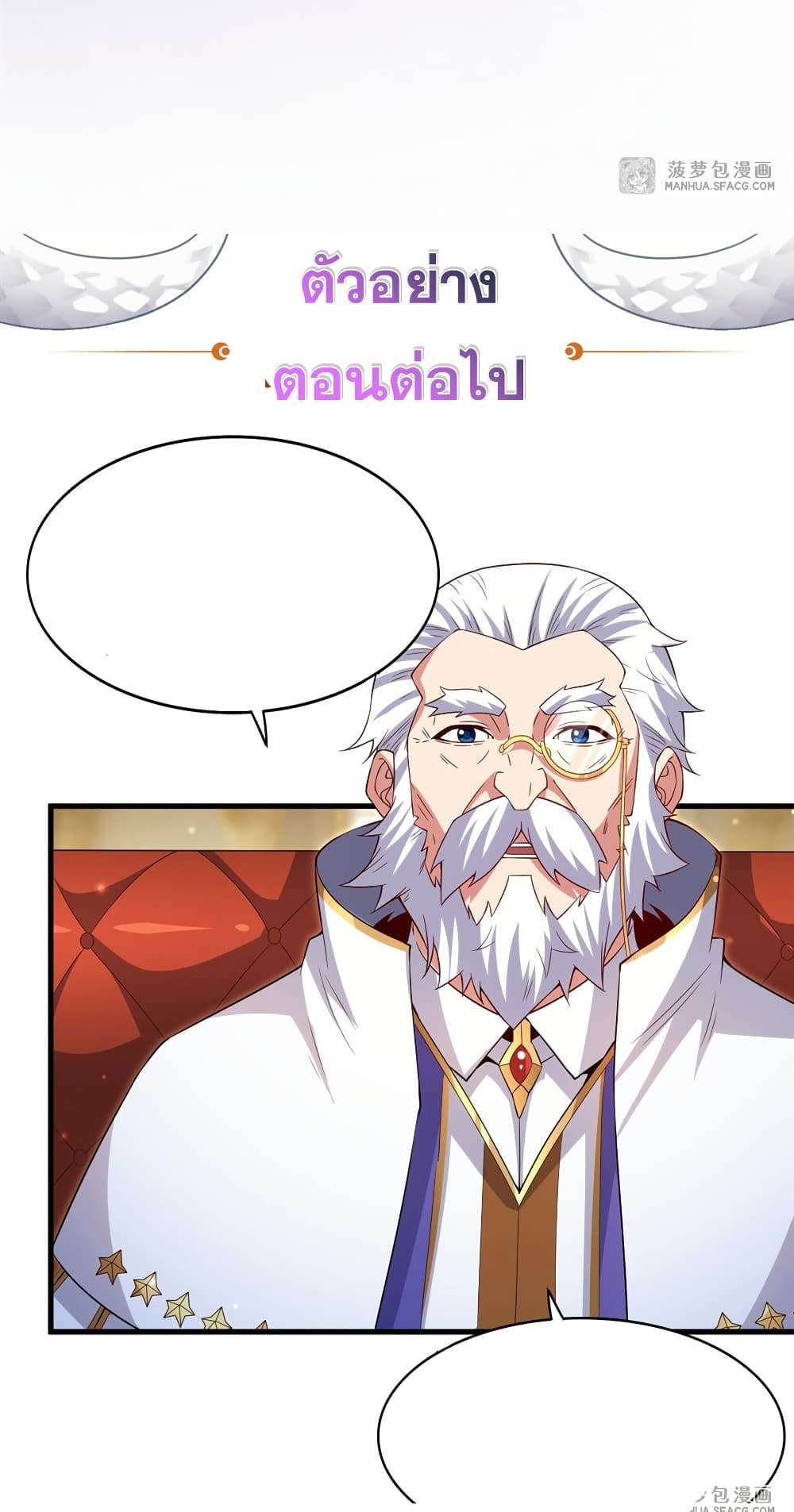 Shut Up, Evil Dragon, I Don’t Want to Raise a Child With You Anymore ตอนที่ 19 50