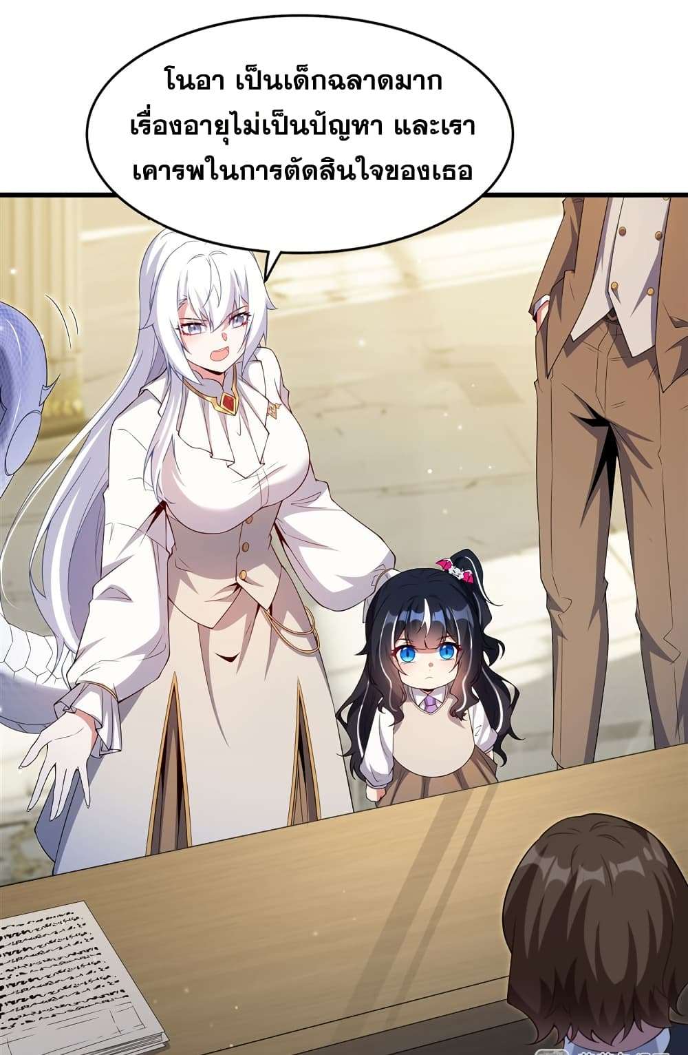 Shut Up, Evil Dragon, I Don’t Want to Raise a Child With You Anymore ตอนที่ 20 12