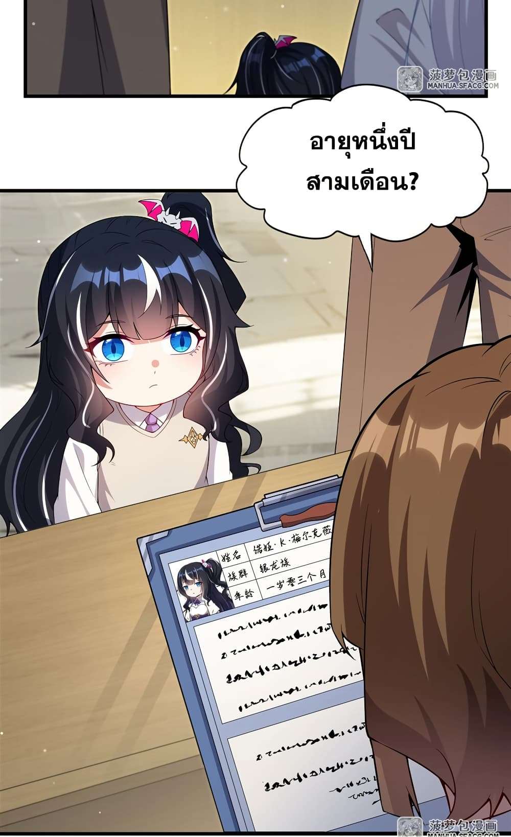 Shut Up, Evil Dragon, I Don’t Want to Raise a Child With You Anymore ตอนที่ 20 9