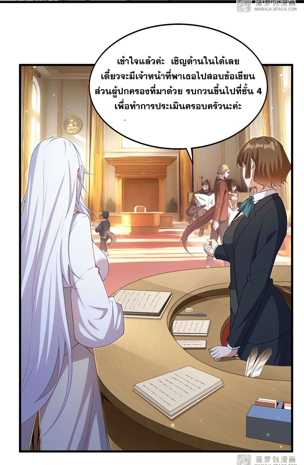 Shut Up, Evil Dragon, I Don’t Want to Raise a Child With You Anymore ตอนที่ 20 13