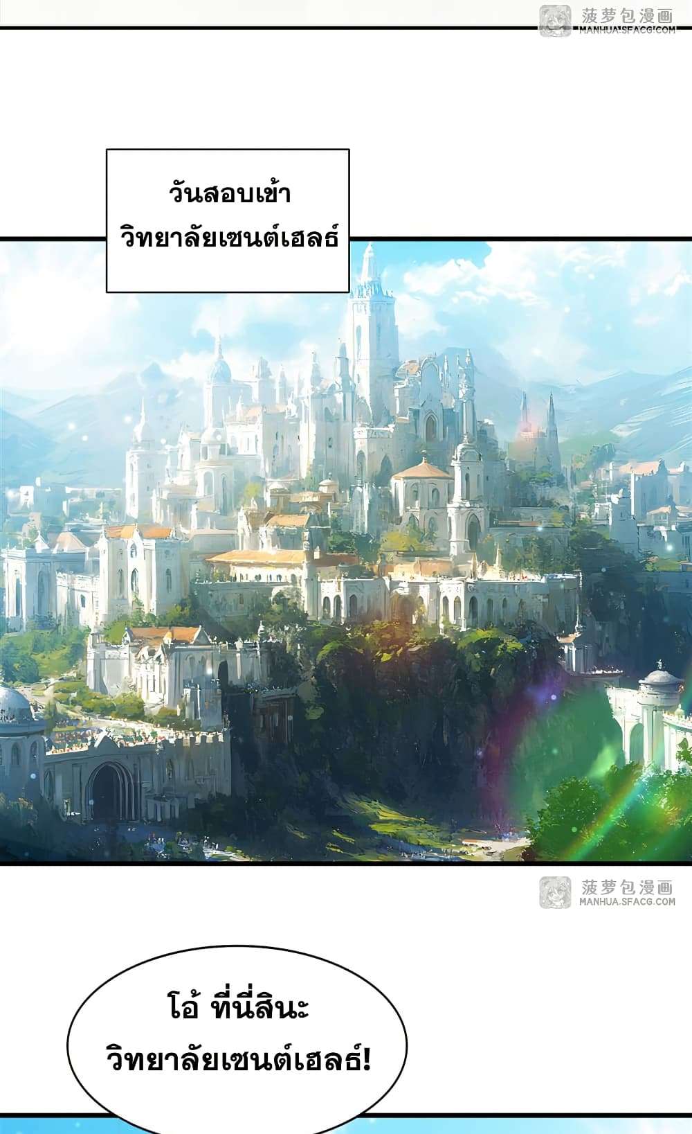 Shut Up, Evil Dragon, I Don’t Want to Raise a Child With You Anymore ตอนที่ 20 3