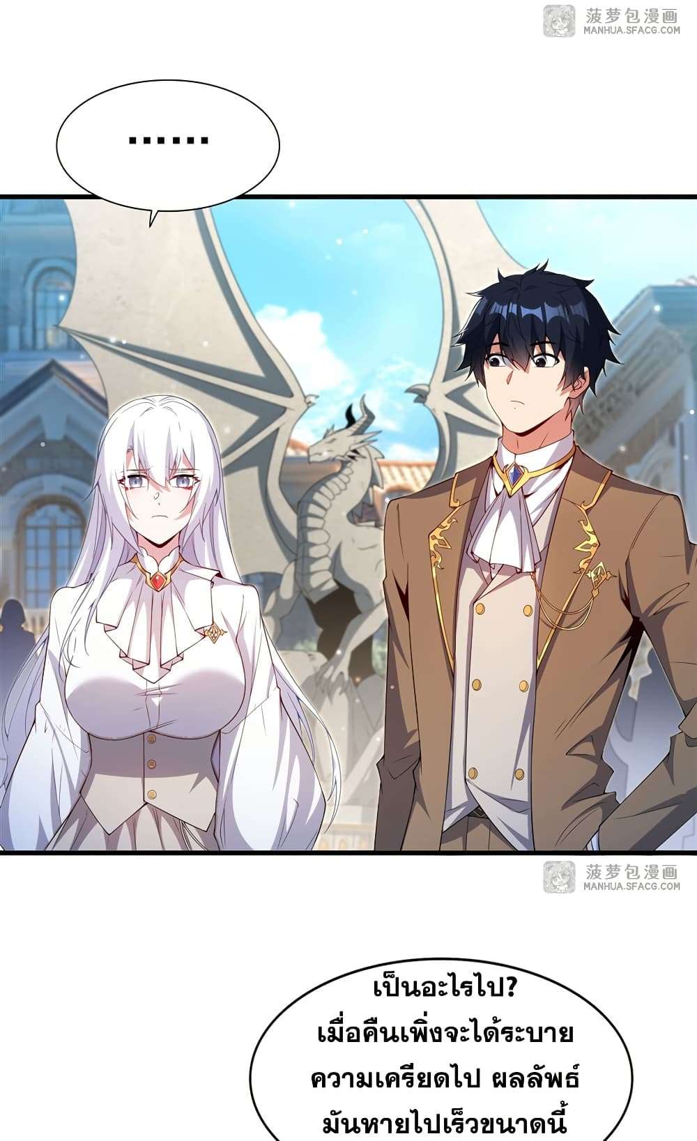 Shut Up, Evil Dragon, I Don’t Want to Raise a Child With You Anymore ตอนที่ 20 5