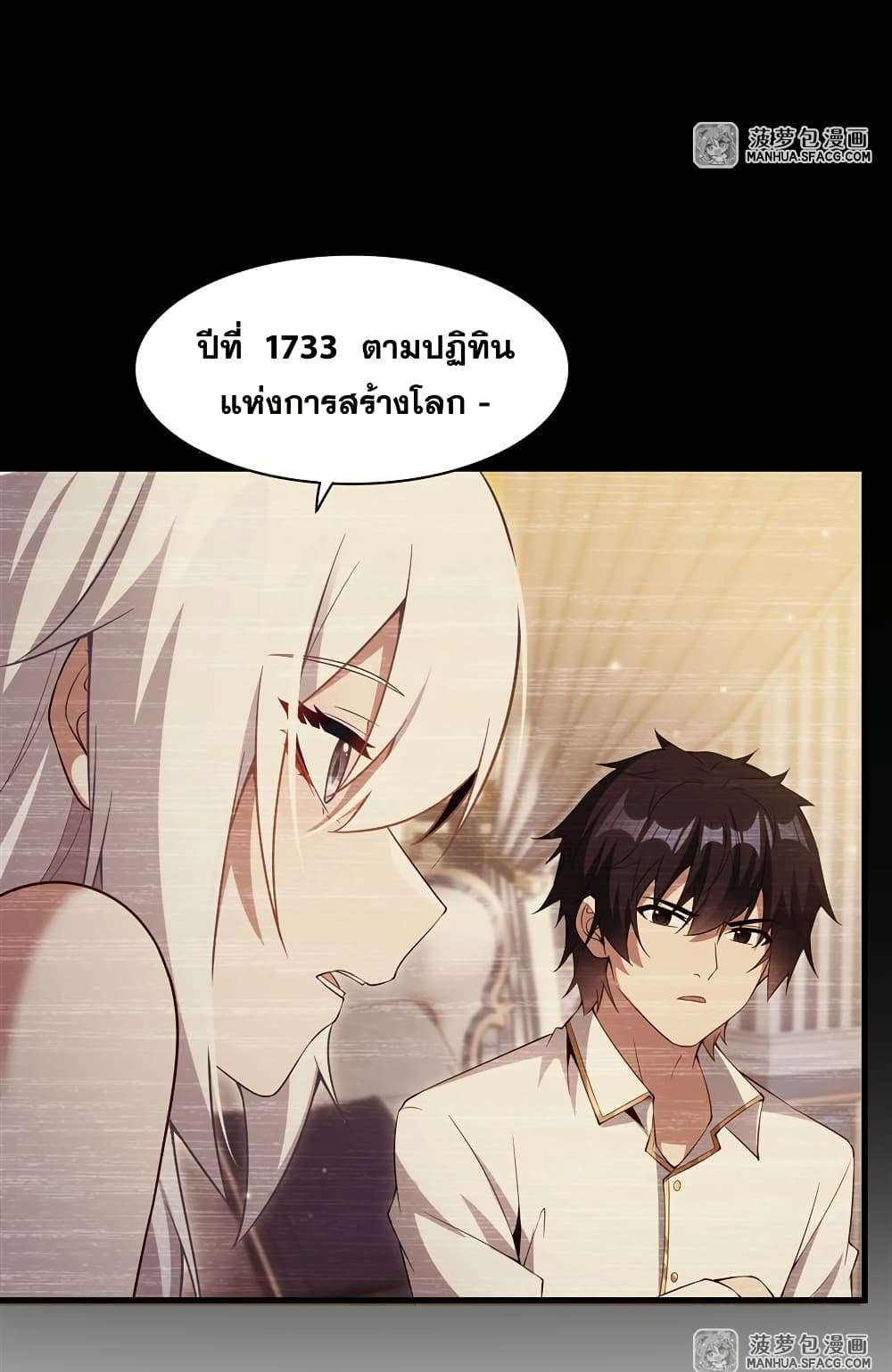 Shut Up, Evil Dragon, I Don’t Want to Raise a Child With You Anymore ตอนที่ 20 24