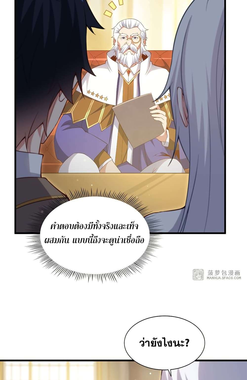 Shut Up, Evil Dragon, I Don’t Want to Raise a Child With You Anymore ตอนที่ 20 29