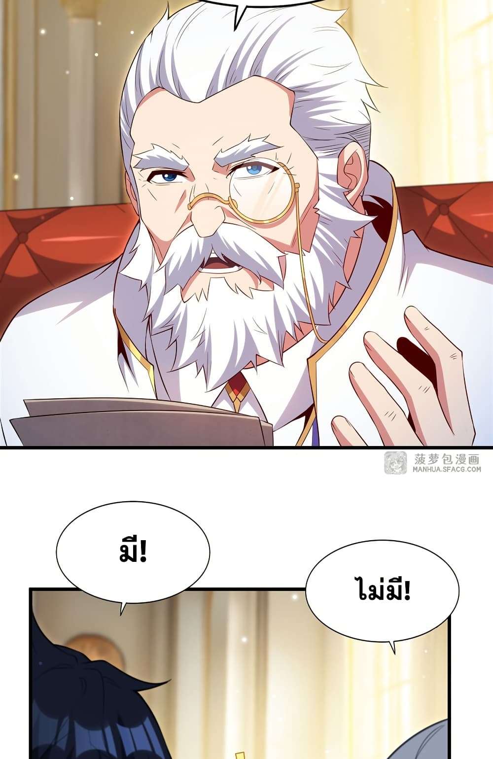 Shut Up, Evil Dragon, I Don’t Want to Raise a Child With You Anymore ตอนที่ 20 28