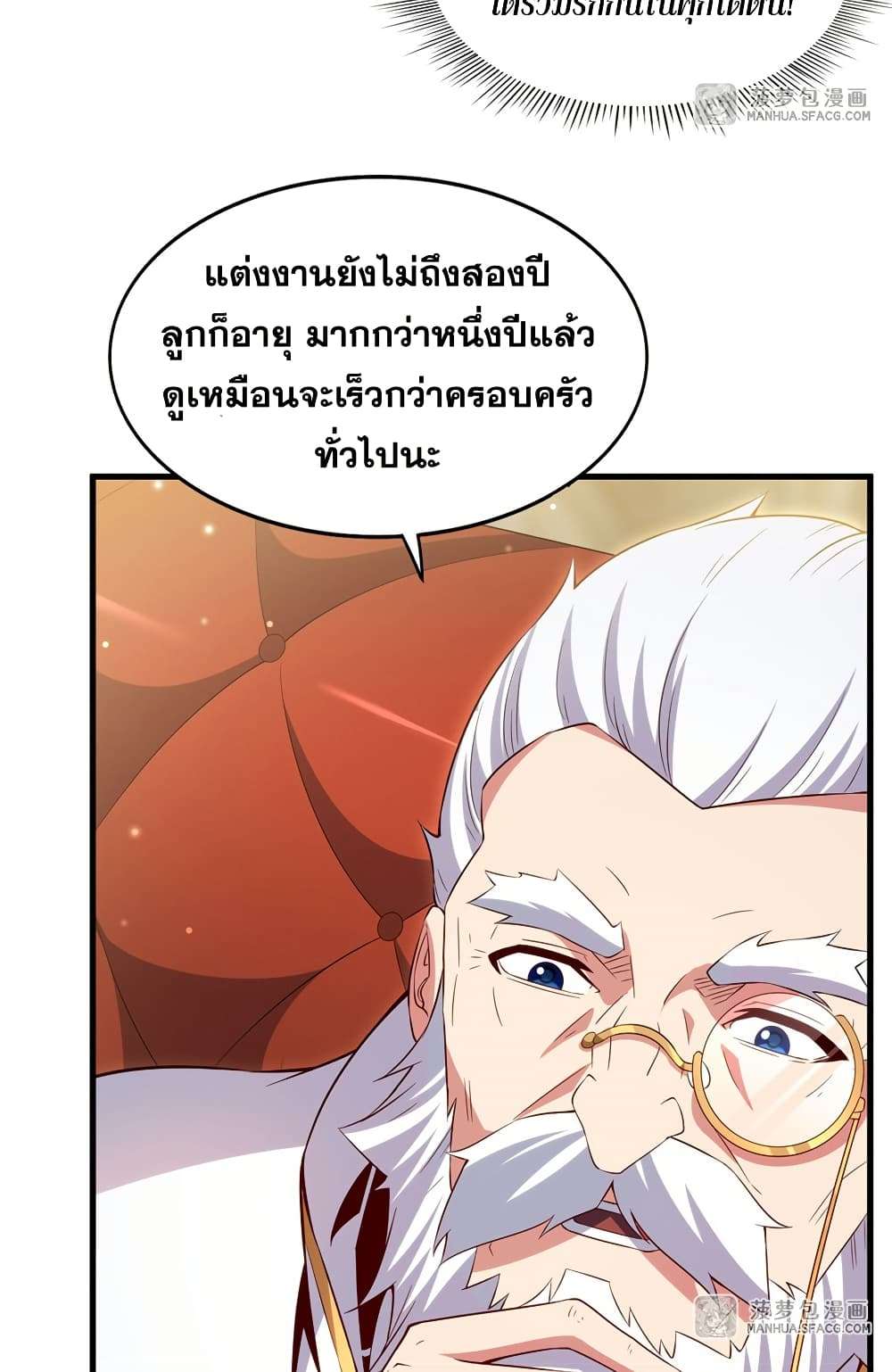 Shut Up, Evil Dragon, I Don’t Want to Raise a Child With You Anymore ตอนที่ 20 26