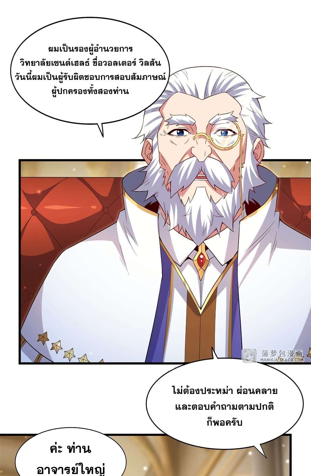 Shut Up, Evil Dragon, I Don’t Want to Raise a Child With You Anymore ตอนที่ 20 19