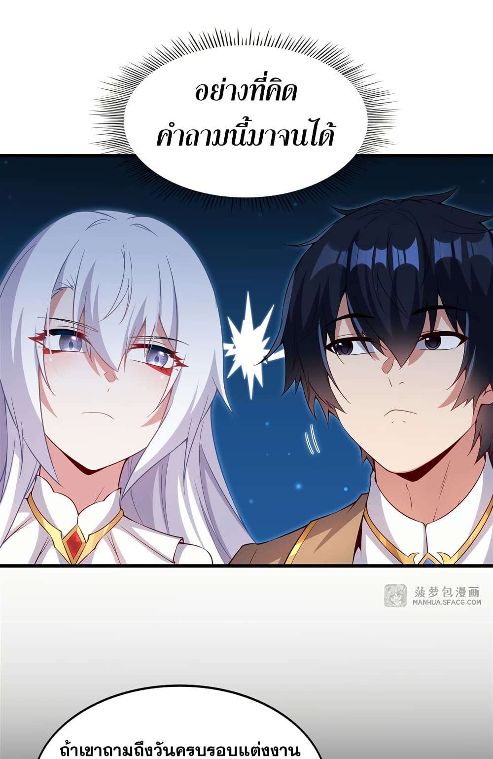 Shut Up, Evil Dragon, I Don’t Want to Raise a Child With You Anymore ตอนที่ 20 22