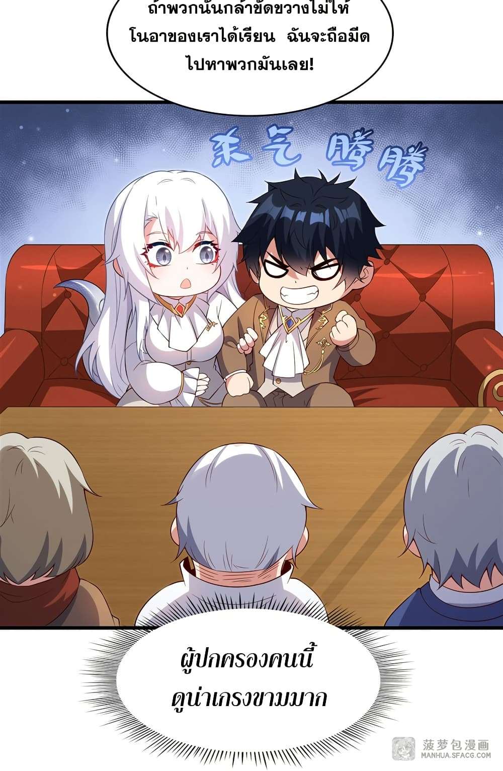 Shut Up, Evil Dragon, I Don’t Want to Raise a Child With You Anymore ตอนที่ 20 18