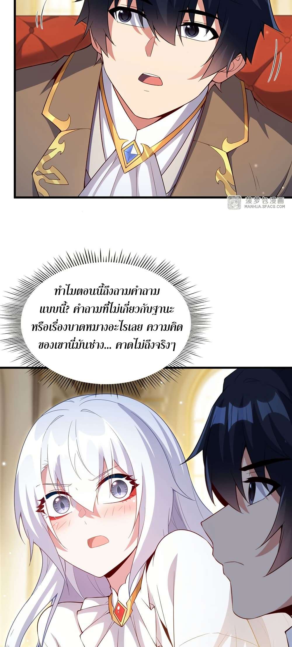 Shut Up, Evil Dragon, I Don’t Want to Raise a Child With You Anymore ตอนที่ 20 40