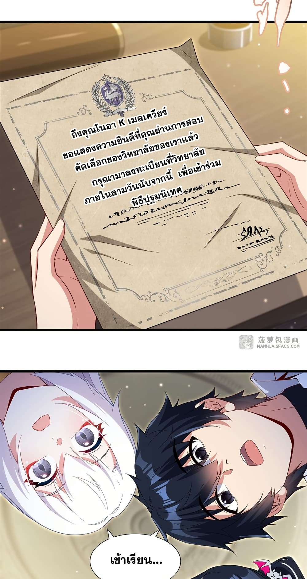 Shut Up, Evil Dragon, I Don’t Want to Raise a Child With You Anymore ตอนที่ 20 46