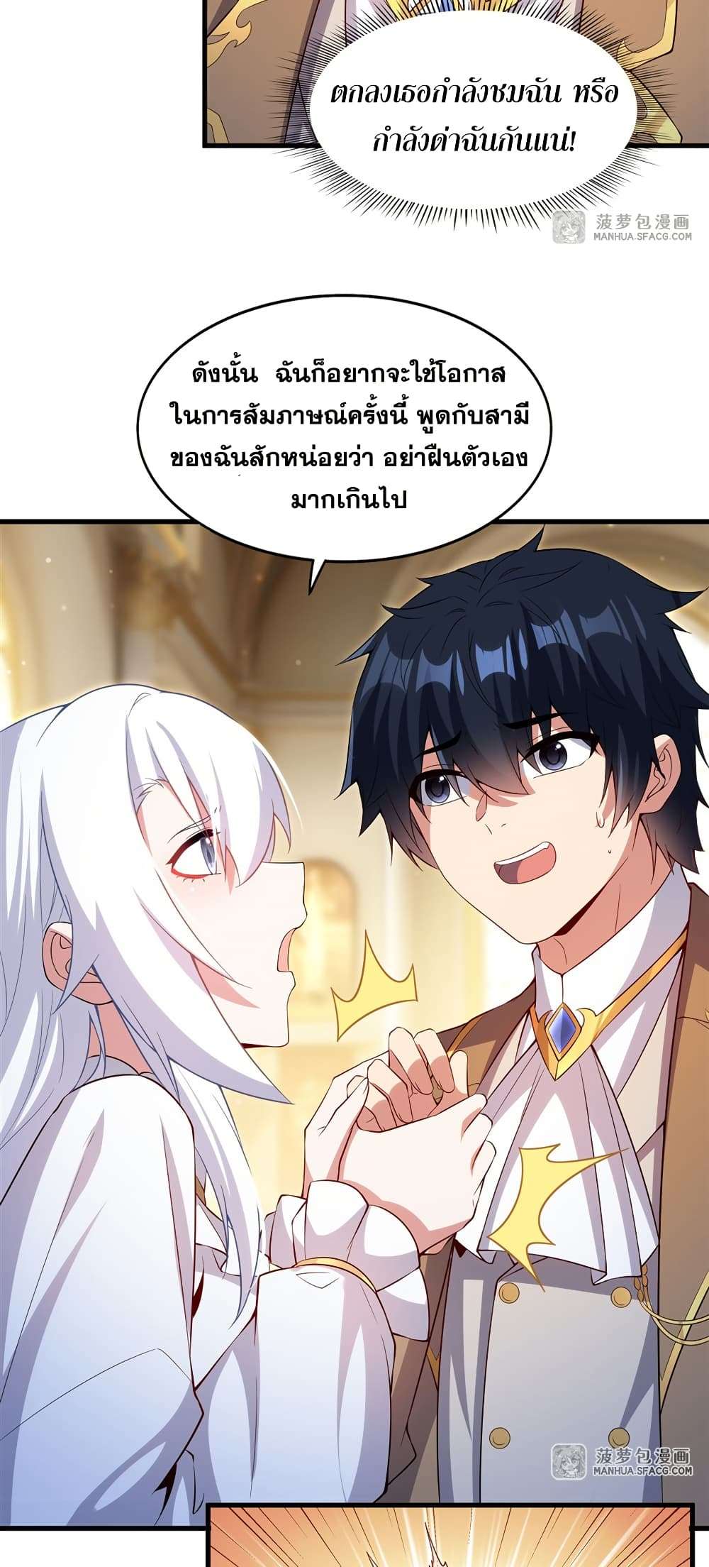 Shut Up, Evil Dragon, I Don’t Want to Raise a Child With You Anymore ตอนที่ 20 35