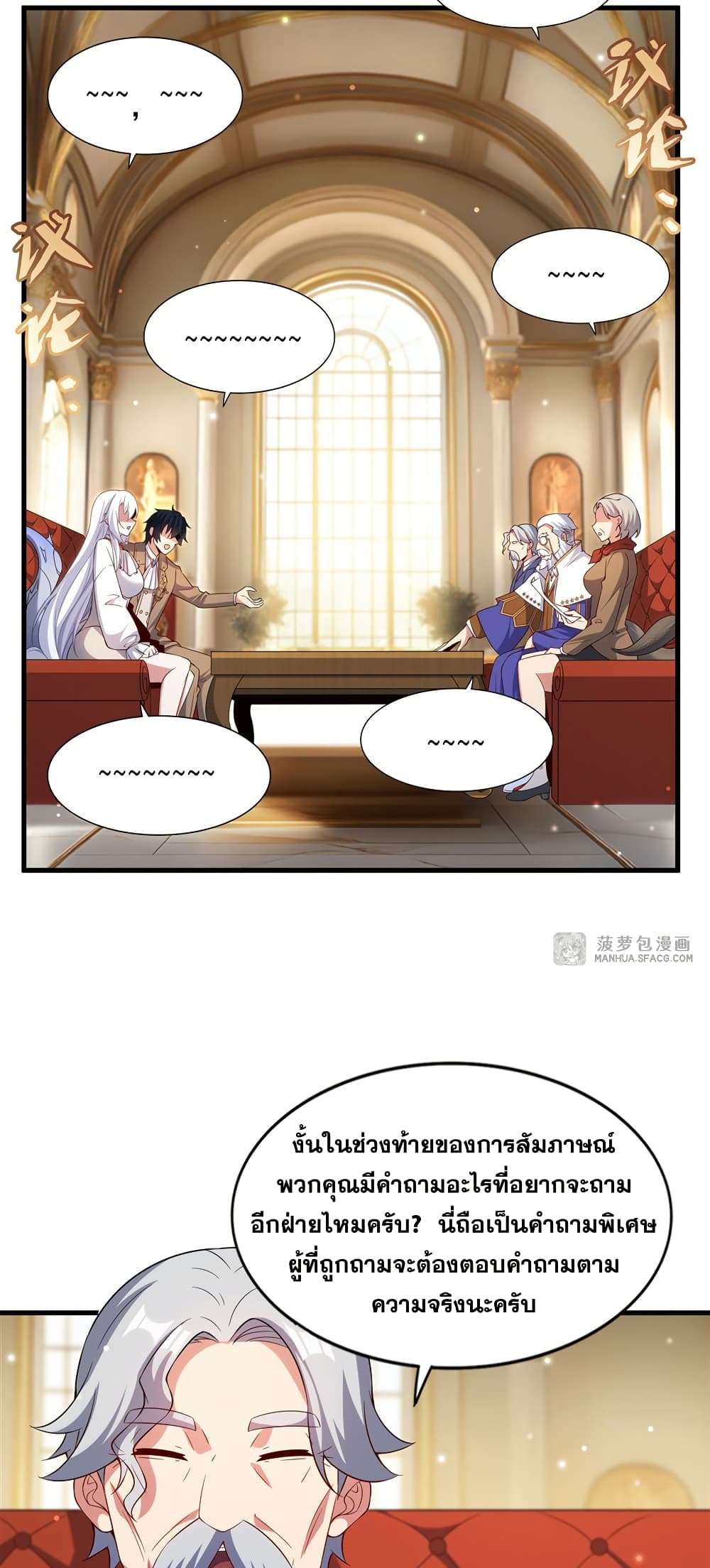 Shut Up, Evil Dragon, I Don’t Want to Raise a Child With You Anymore ตอนที่ 20 37