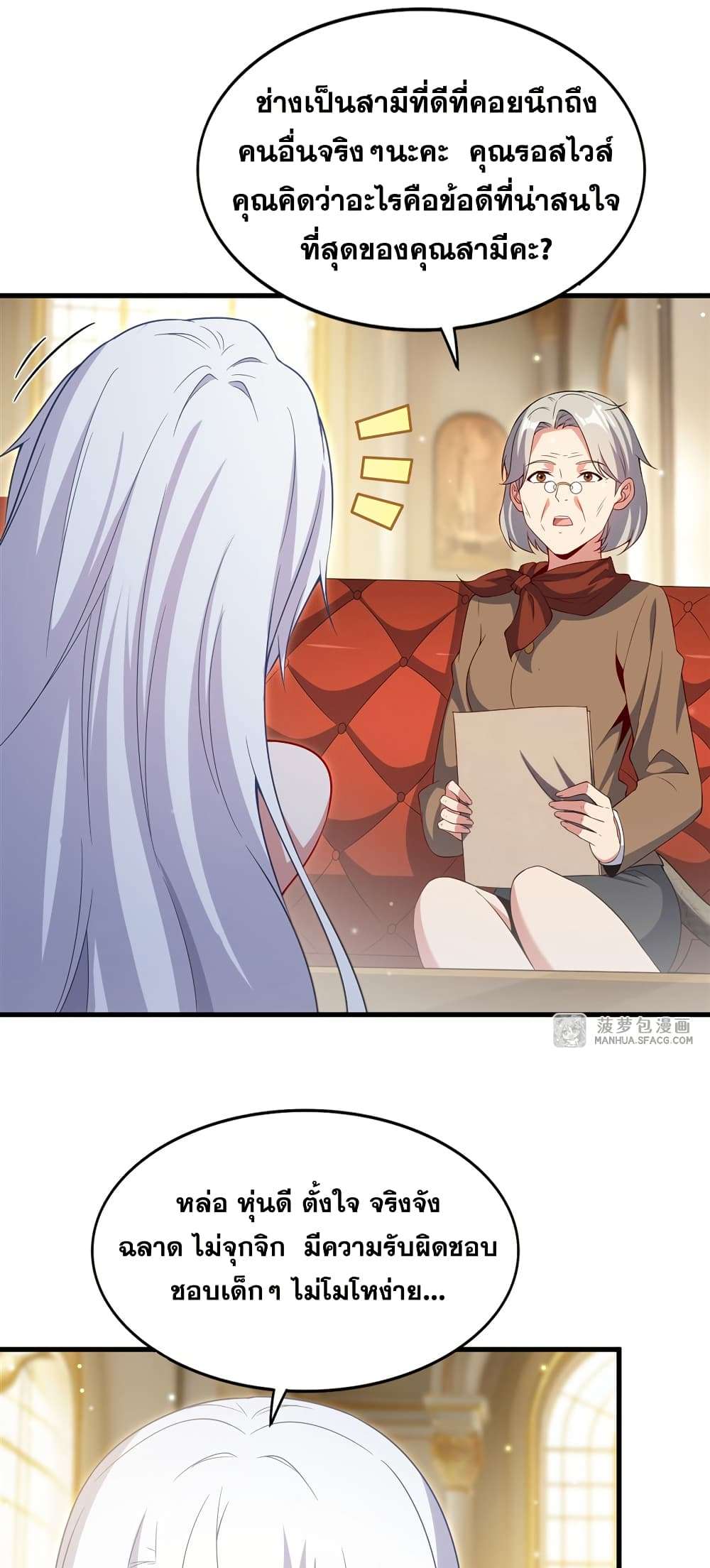Shut Up, Evil Dragon, I Don’t Want to Raise a Child With You Anymore ตอนที่ 20 33