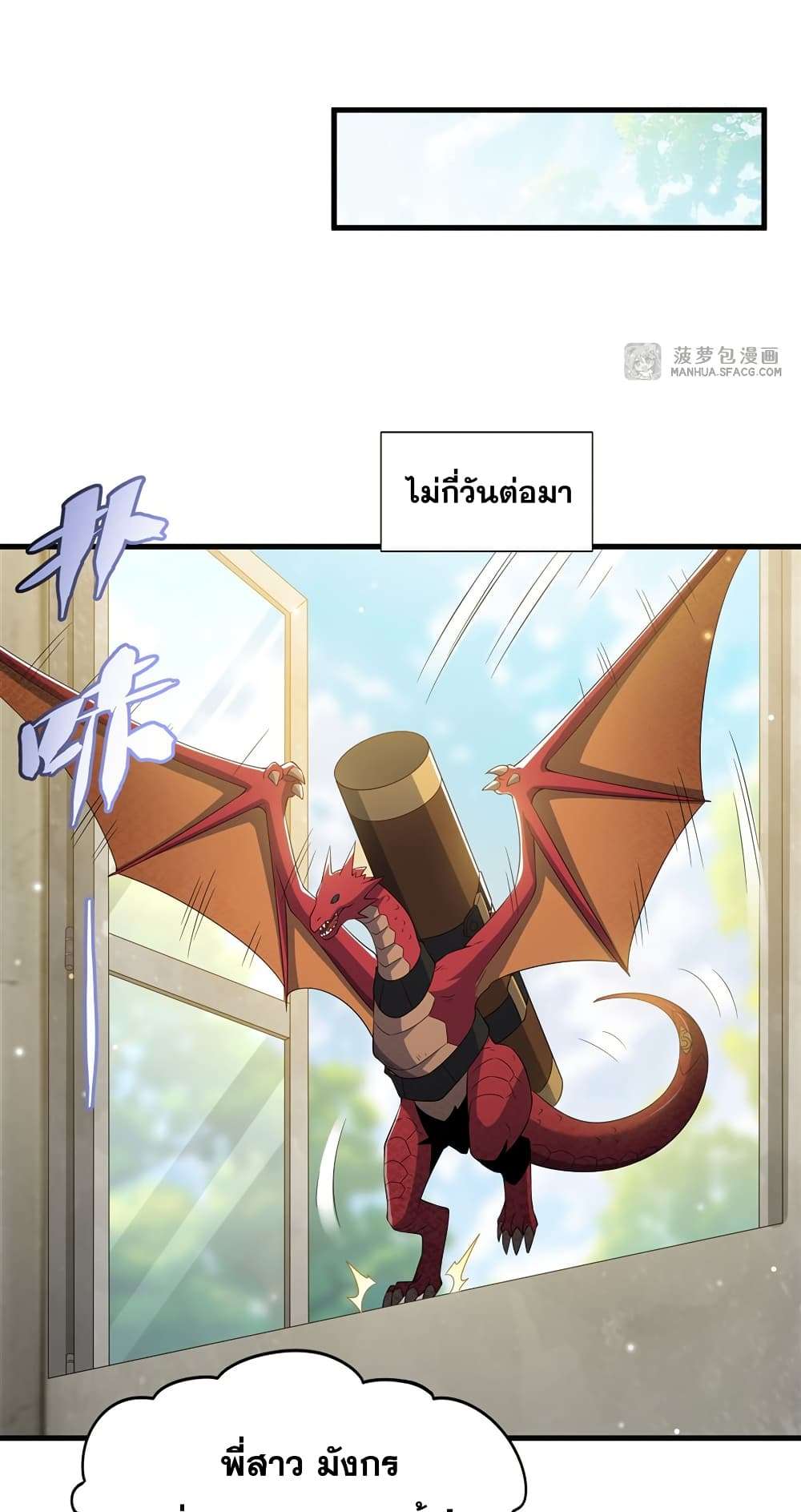 Shut Up, Evil Dragon, I Don’t Want to Raise a Child With You Anymore ตอนที่ 20 44