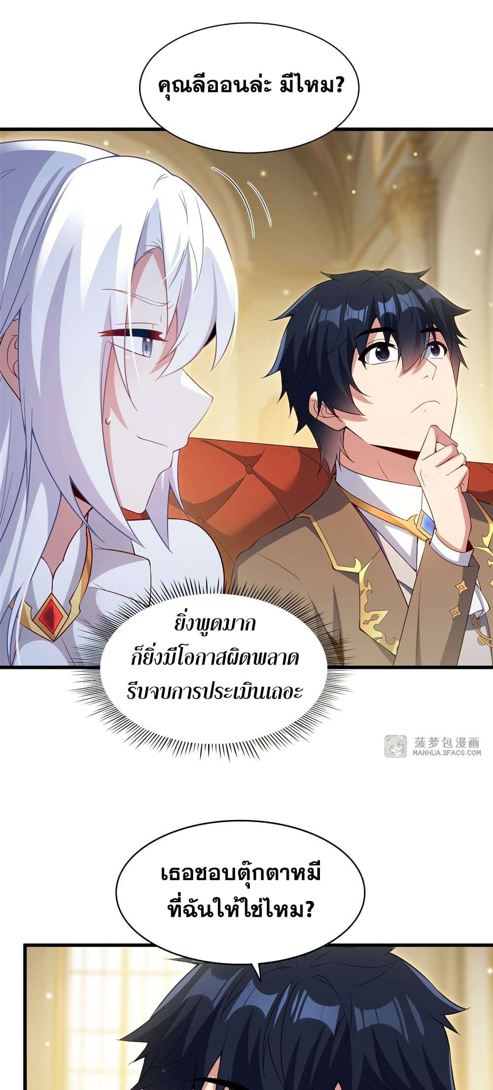 Shut Up, Evil Dragon, I Don’t Want to Raise a Child With You Anymore ตอนที่ 20 39
