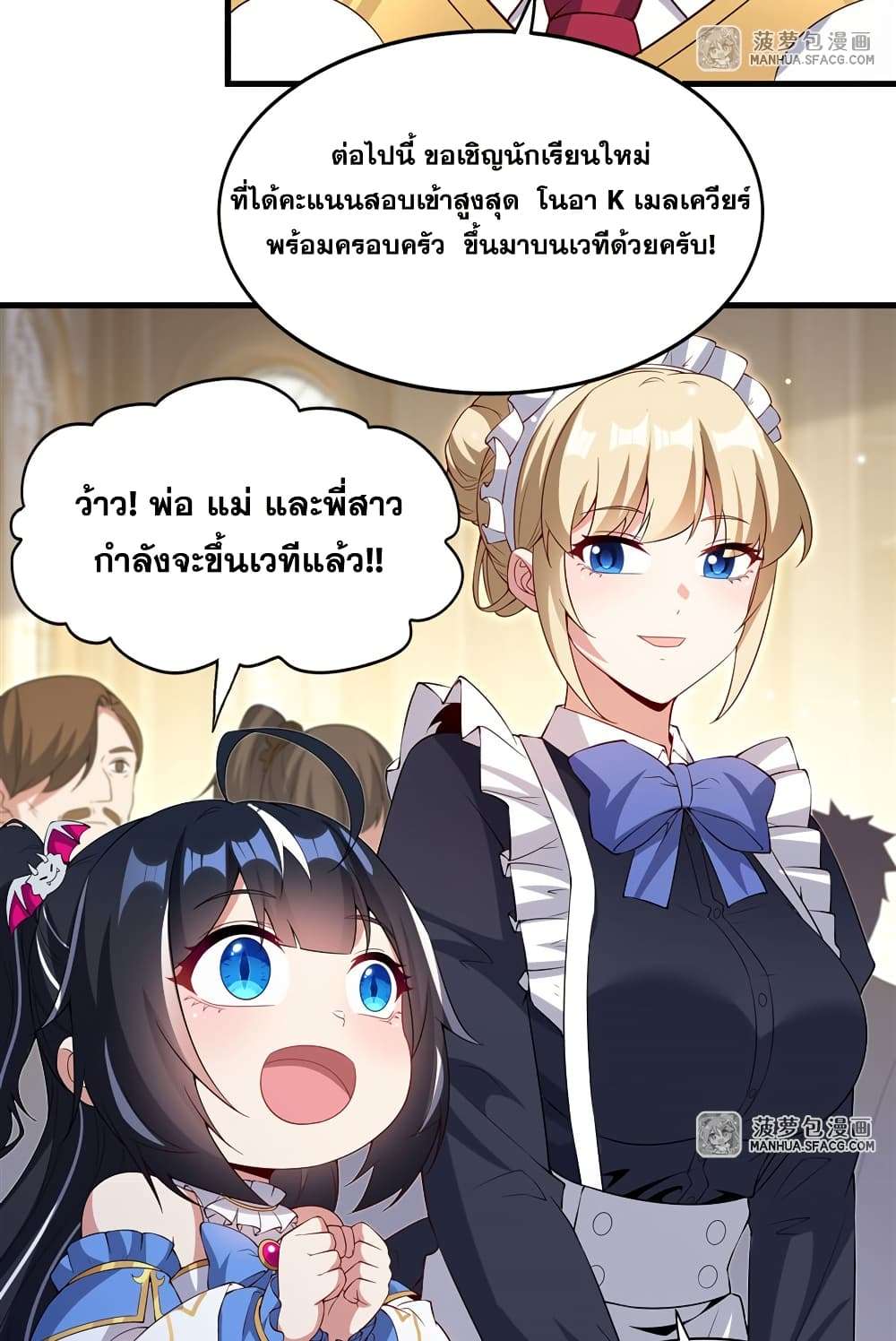 Shut Up, Evil Dragon, I Don’t Want to Raise a Child With You Anymore ตอนที่ 21 7