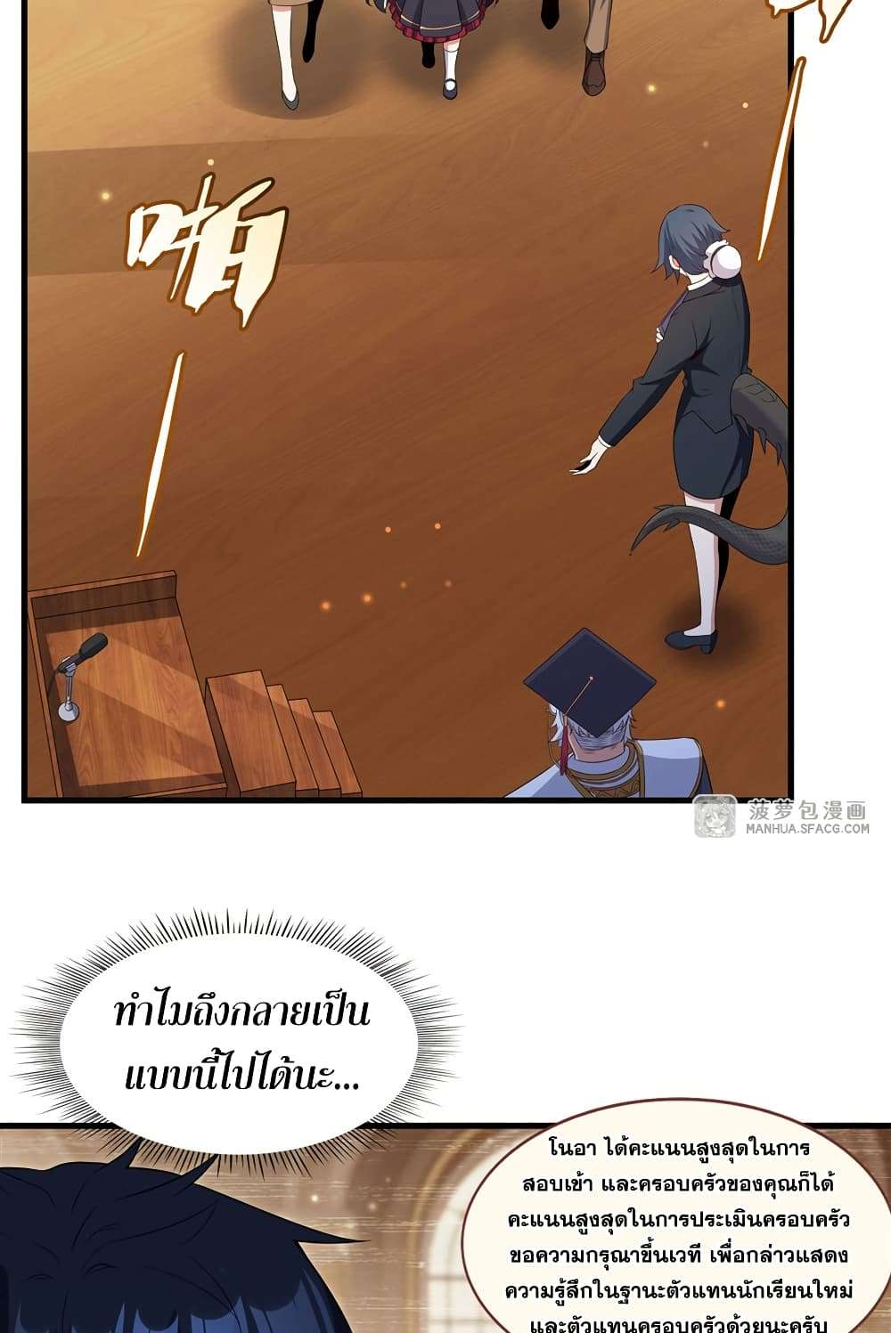 Shut Up, Evil Dragon, I Don’t Want to Raise a Child With You Anymore ตอนที่ 21 9
