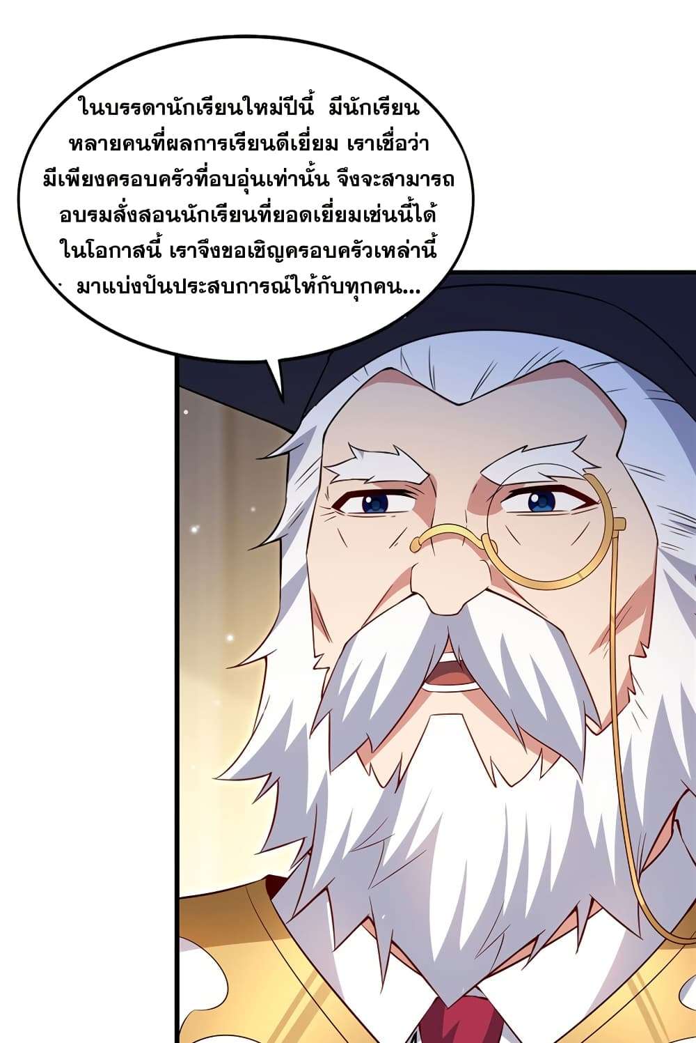 Shut Up, Evil Dragon, I Don’t Want to Raise a Child With You Anymore ตอนที่ 21 6