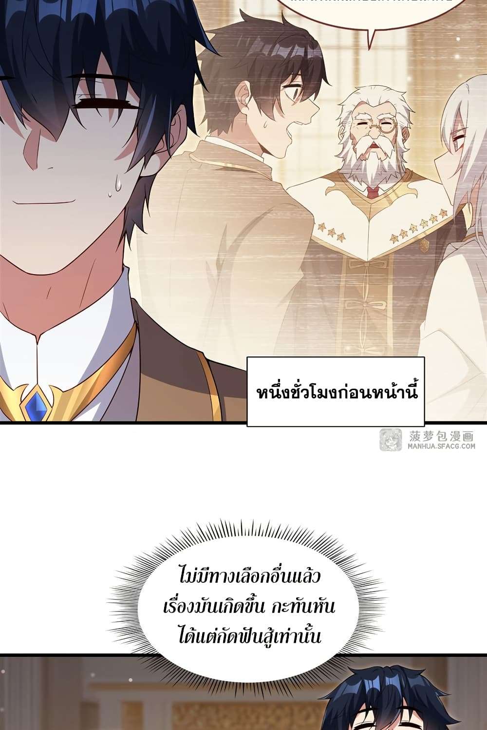 Shut Up, Evil Dragon, I Don’t Want to Raise a Child With You Anymore ตอนที่ 21 10