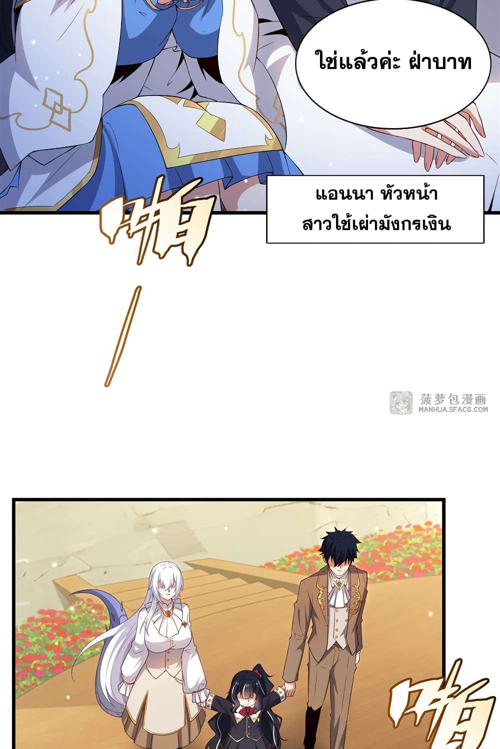 Shut Up, Evil Dragon, I Don’t Want to Raise a Child With You Anymore ตอนที่ 21 8
