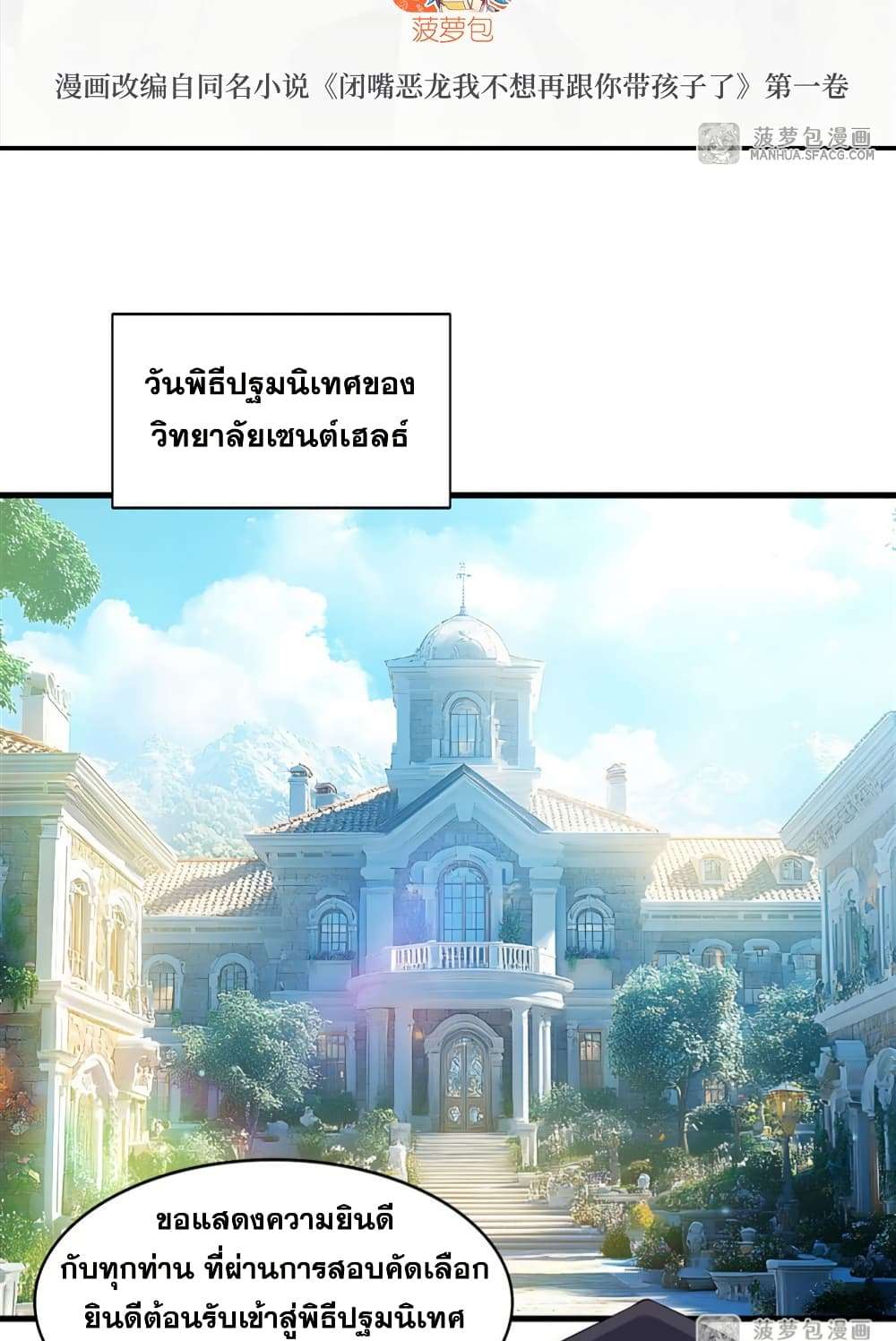 Shut Up, Evil Dragon, I Don’t Want to Raise a Child With You Anymore ตอนที่ 21 3