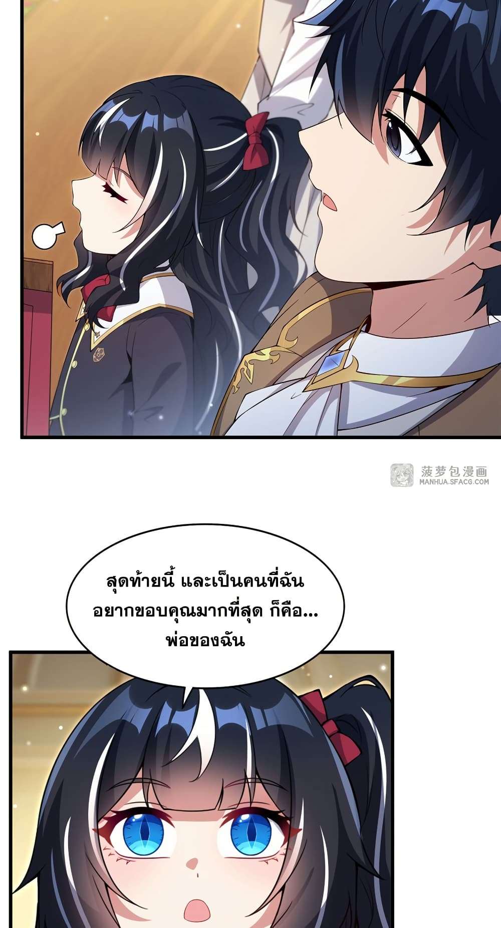 Shut Up, Evil Dragon, I Don’t Want to Raise a Child With You Anymore ตอนที่ 21 15