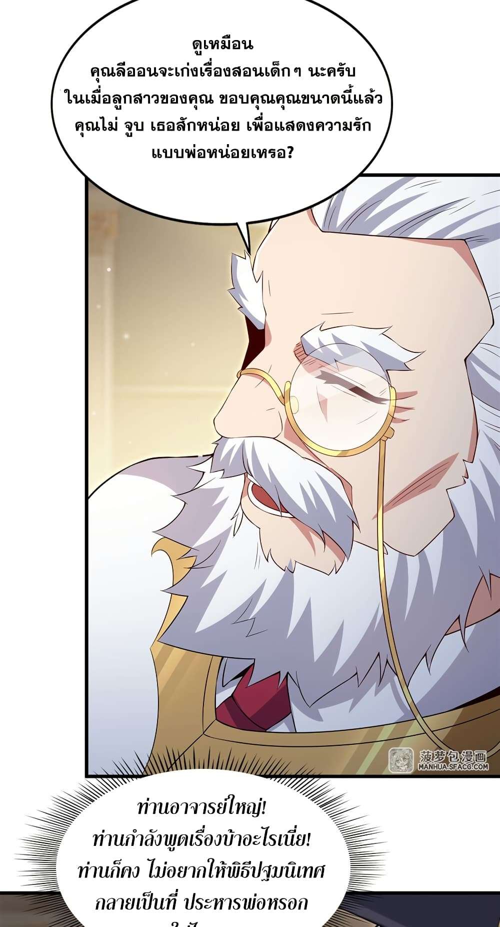 Shut Up, Evil Dragon, I Don’t Want to Raise a Child With You Anymore ตอนที่ 21 18