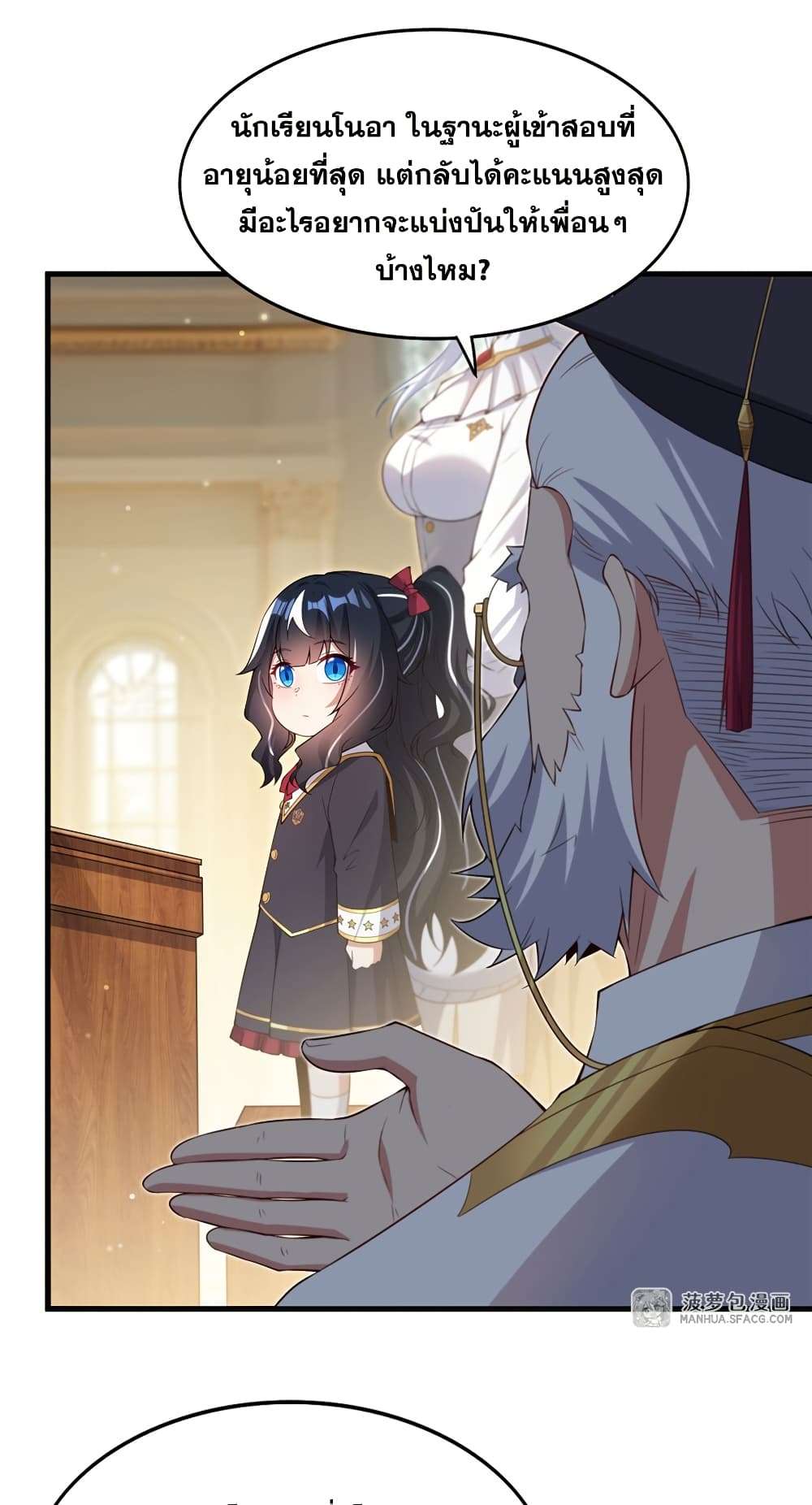 Shut Up, Evil Dragon, I Don’t Want to Raise a Child With You Anymore ตอนที่ 21 12