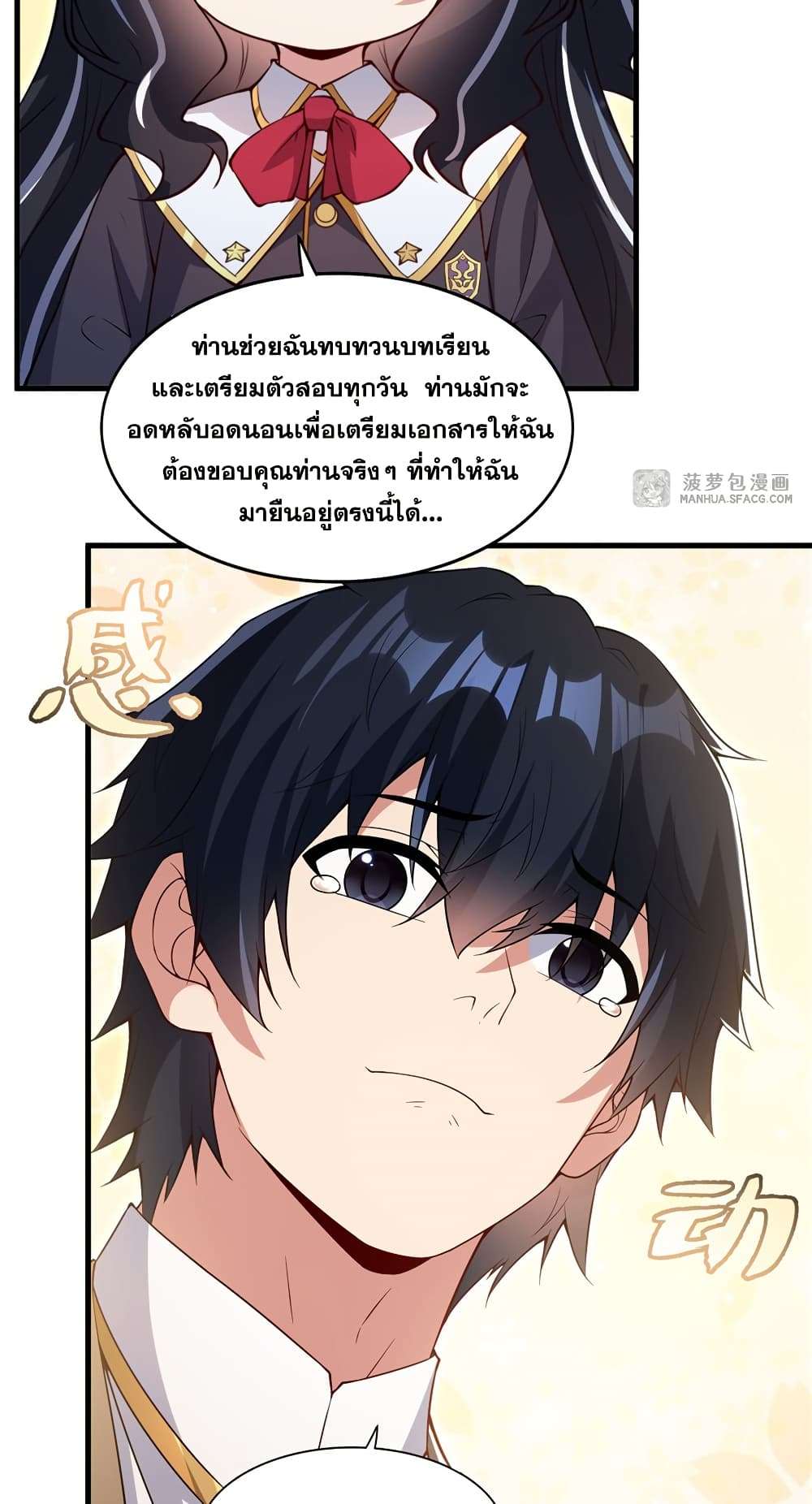 Shut Up, Evil Dragon, I Don’t Want to Raise a Child With You Anymore ตอนที่ 21 16