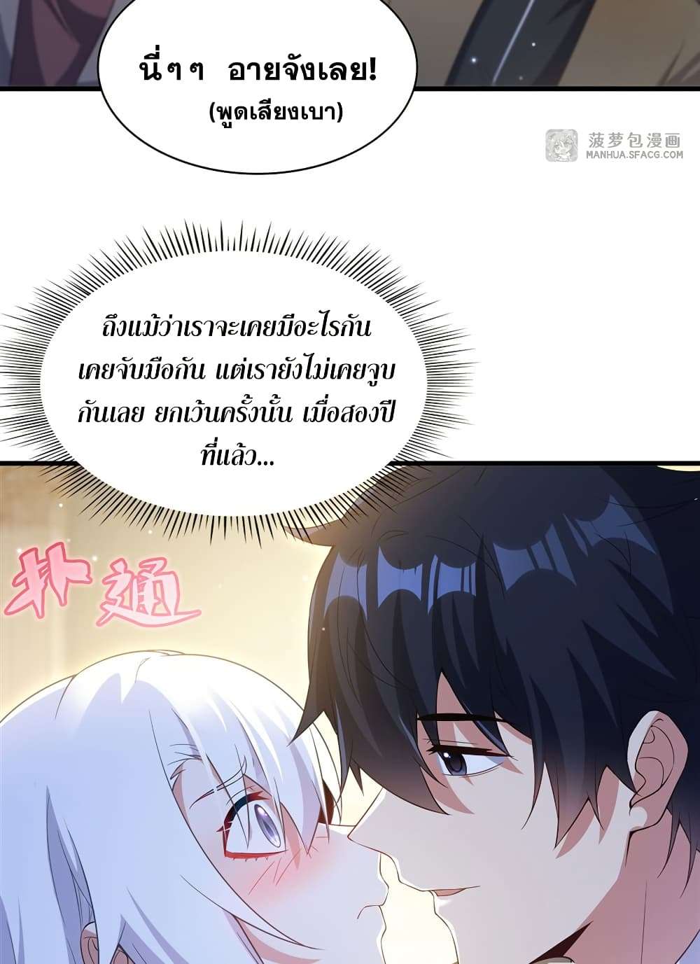 Shut Up, Evil Dragon, I Don’t Want to Raise a Child With You Anymore ตอนที่ 21 34