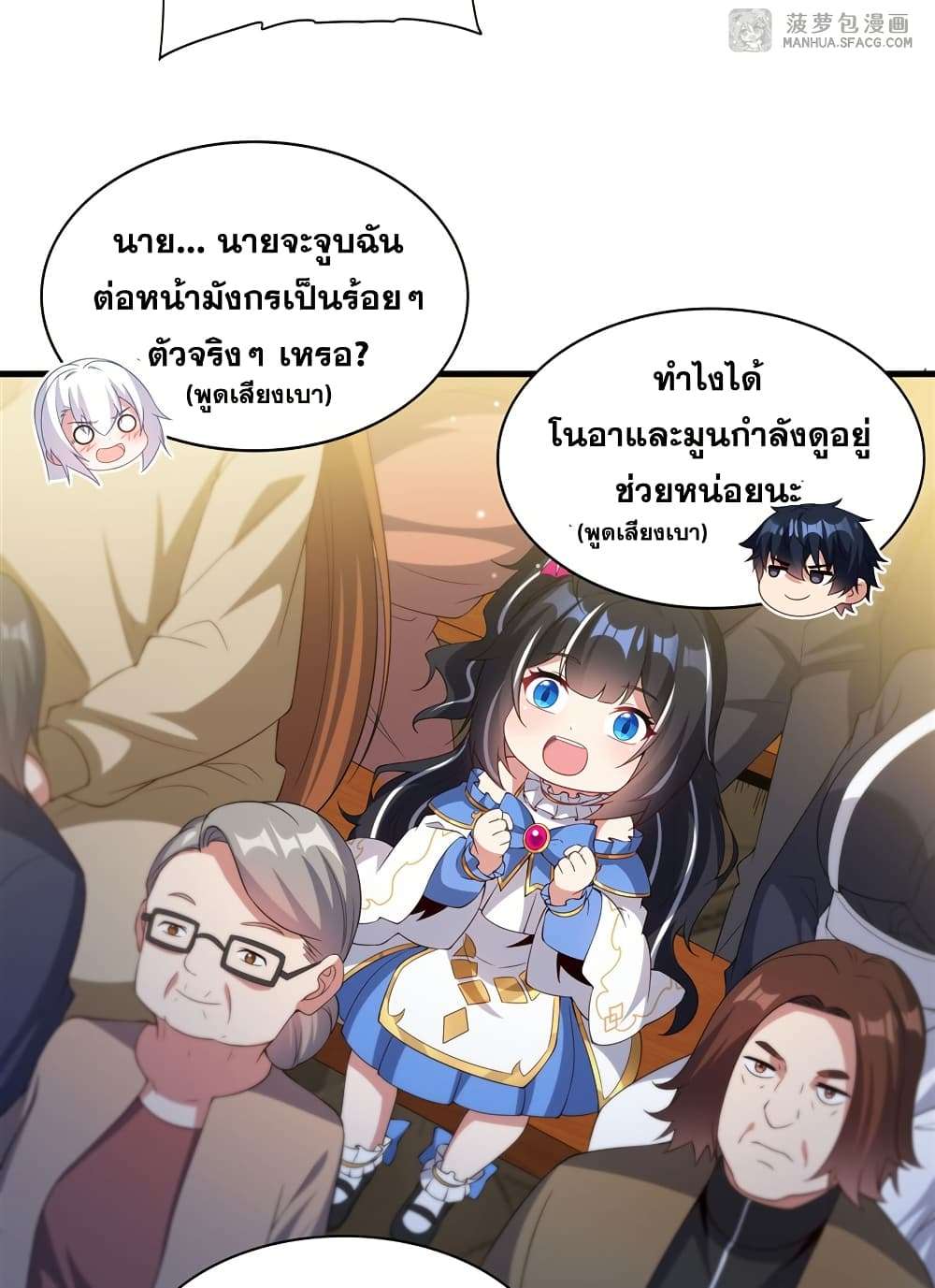 Shut Up, Evil Dragon, I Don’t Want to Raise a Child With You Anymore ตอนที่ 21 33