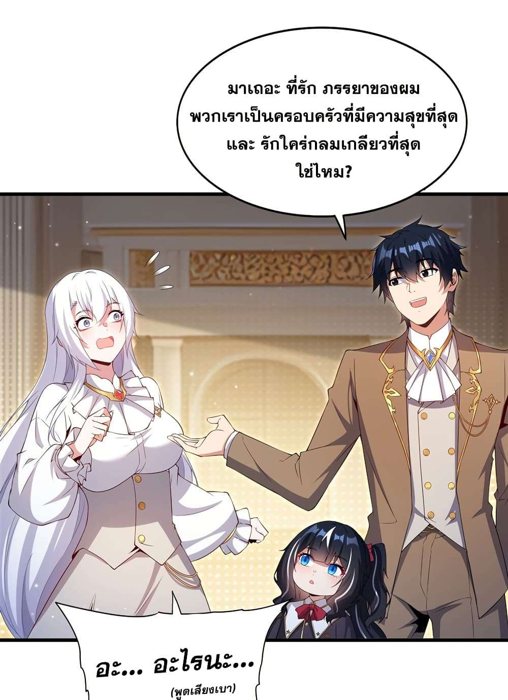 Shut Up, Evil Dragon, I Don’t Want to Raise a Child With You Anymore ตอนที่ 21 32