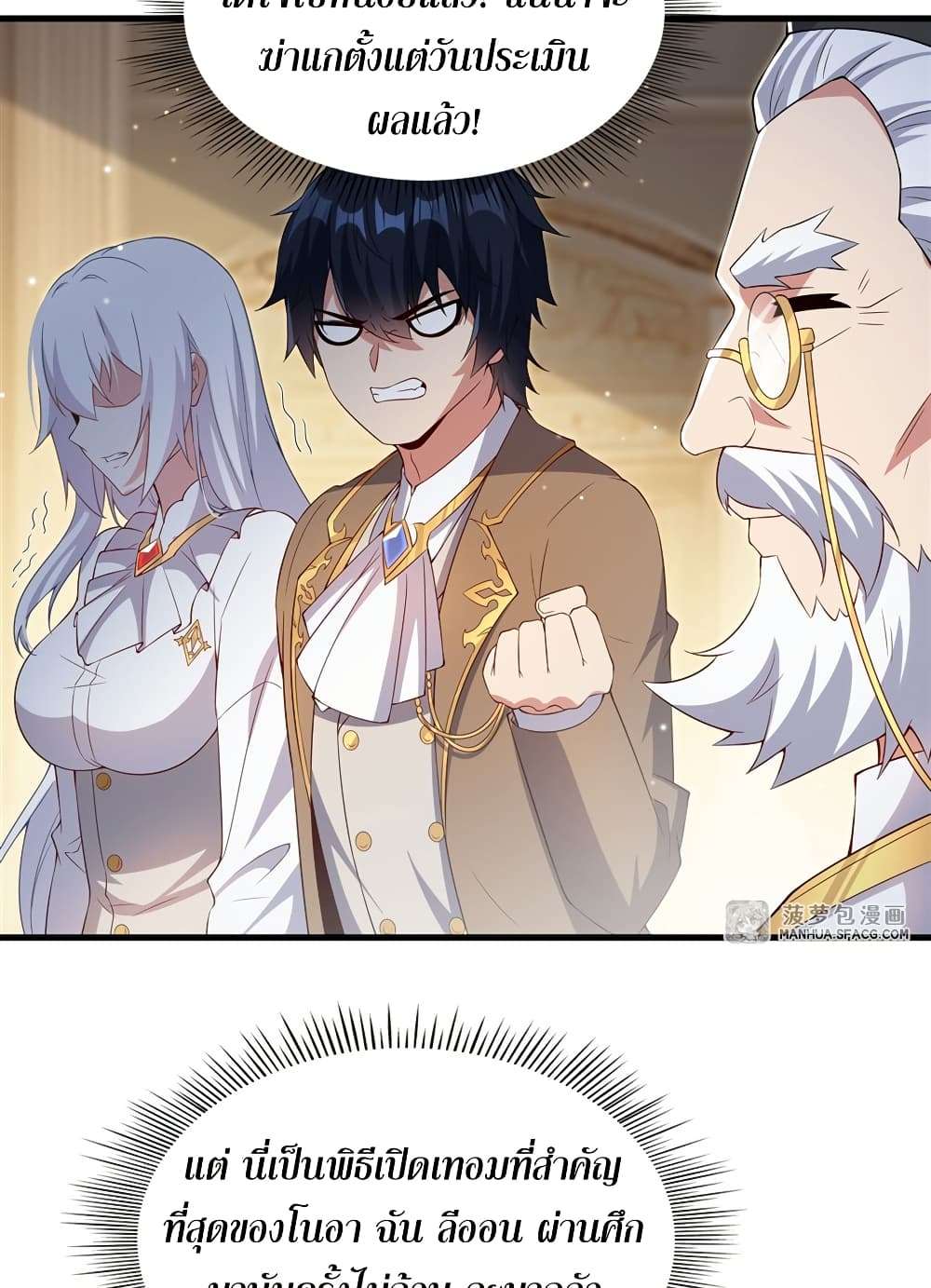 Shut Up, Evil Dragon, I Don’t Want to Raise a Child With You Anymore ตอนที่ 21 30