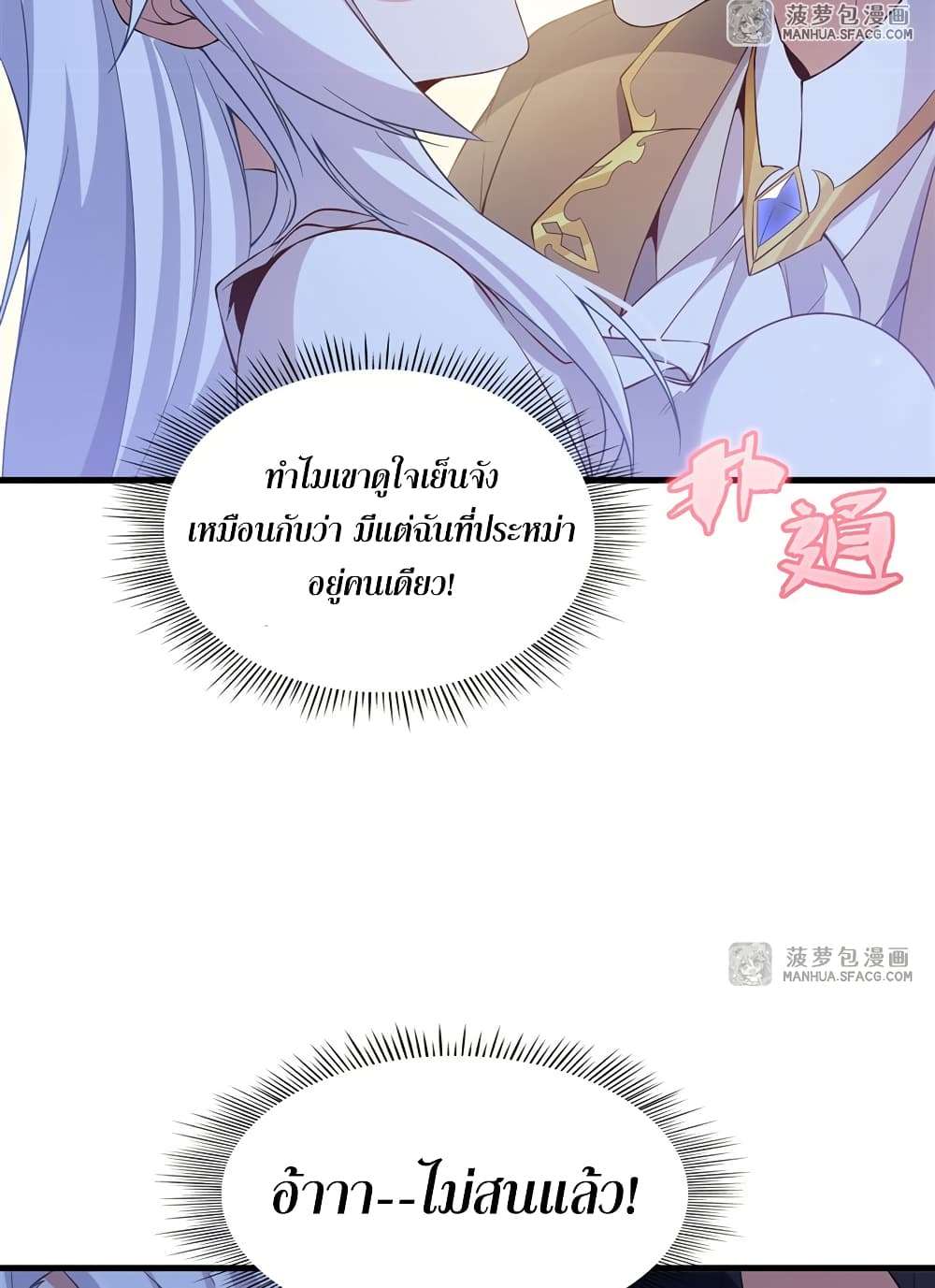 Shut Up, Evil Dragon, I Don’t Want to Raise a Child With You Anymore ตอนที่ 21 35