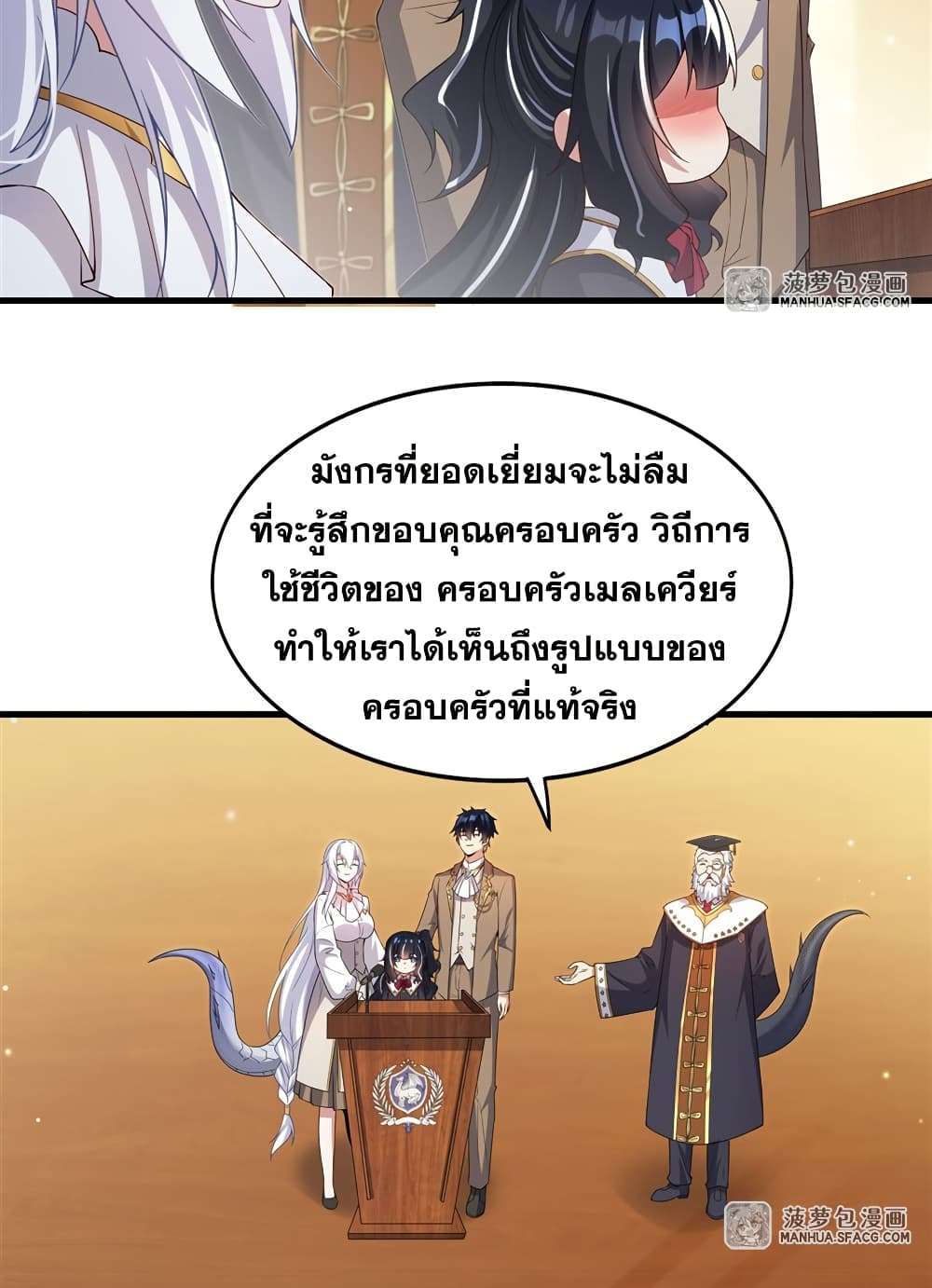 Shut Up, Evil Dragon, I Don’t Want to Raise a Child With You Anymore ตอนที่ 21 27