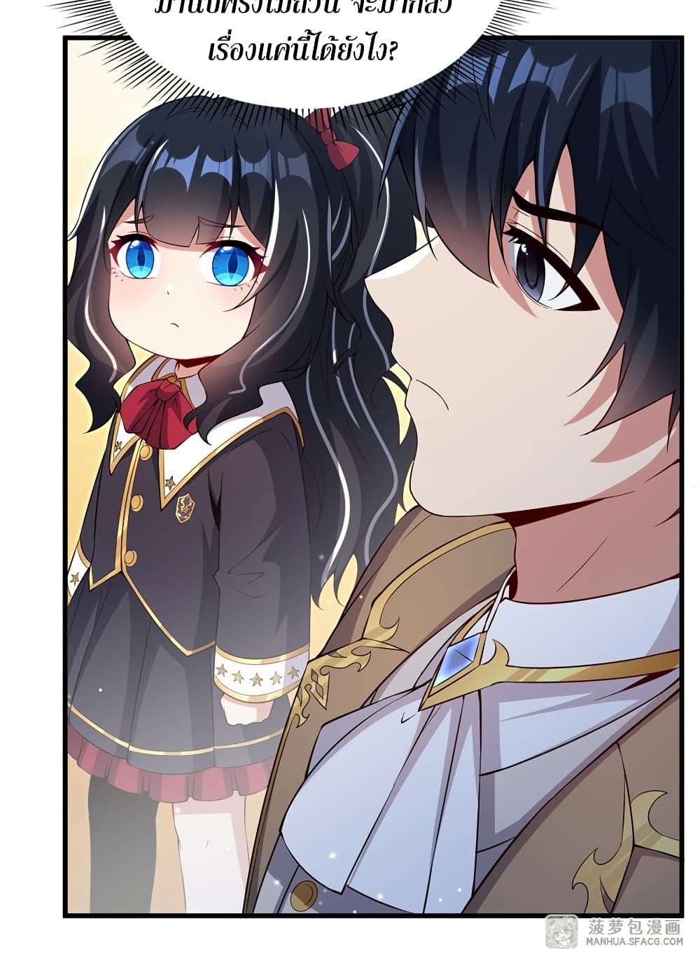 Shut Up, Evil Dragon, I Don’t Want to Raise a Child With You Anymore ตอนที่ 21 31