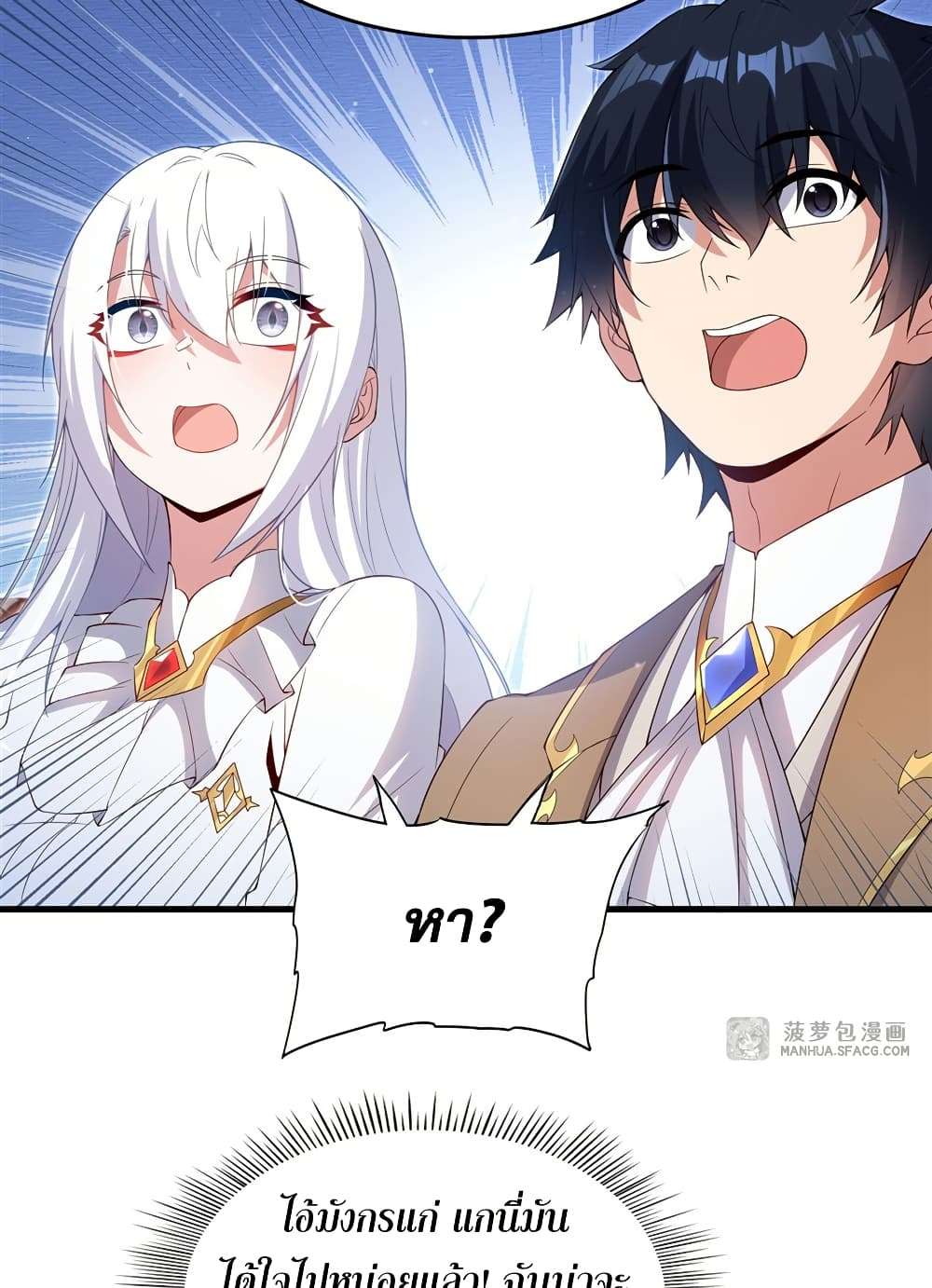 Shut Up, Evil Dragon, I Don’t Want to Raise a Child With You Anymore ตอนที่ 21 29