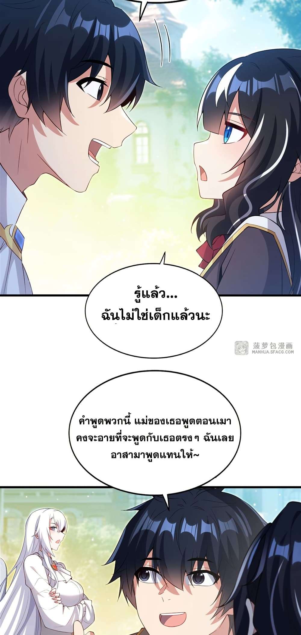 Shut Up, Evil Dragon, I Don’t Want to Raise a Child With You Anymore ตอนที่ 21 46