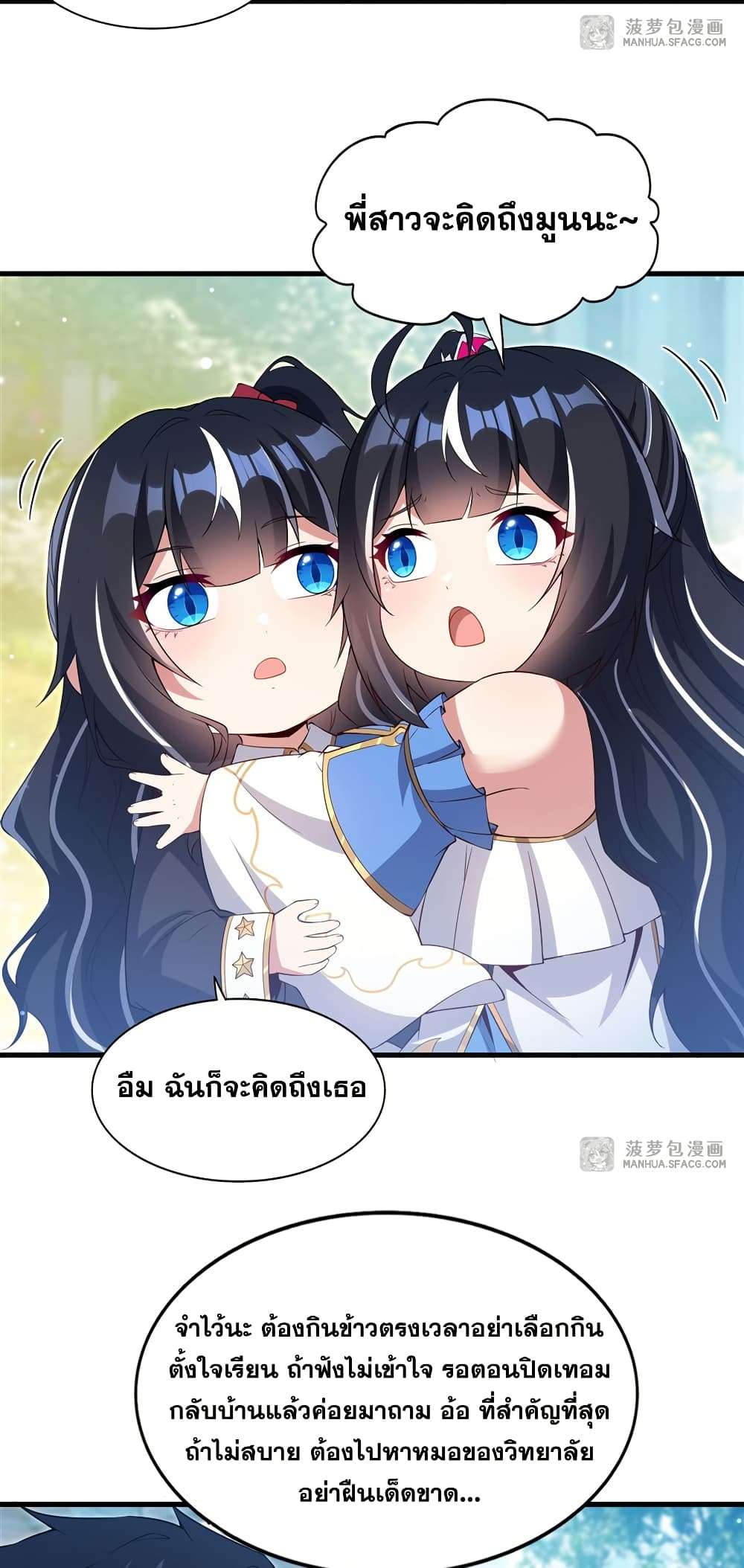 Shut Up, Evil Dragon, I Don’t Want to Raise a Child With You Anymore ตอนที่ 21 45