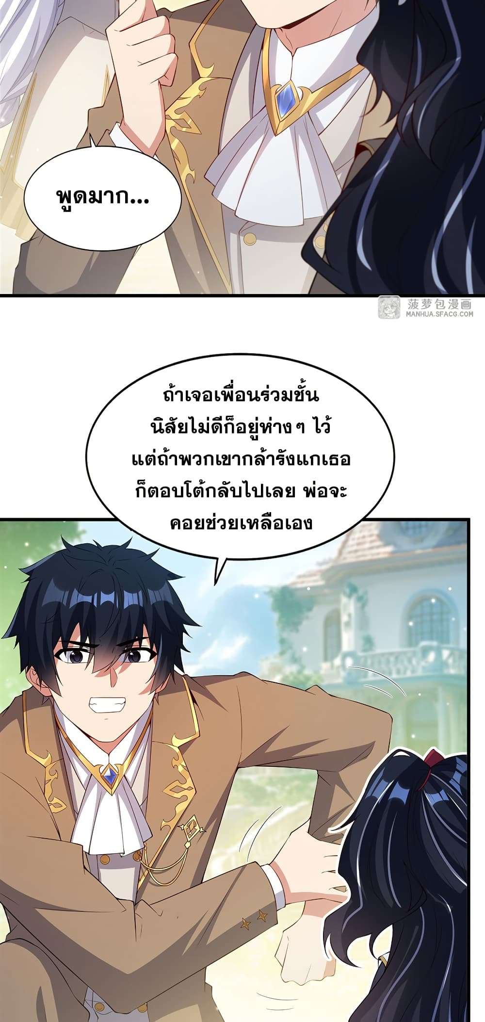 Shut Up, Evil Dragon, I Don’t Want to Raise a Child With You Anymore ตอนที่ 21 47
