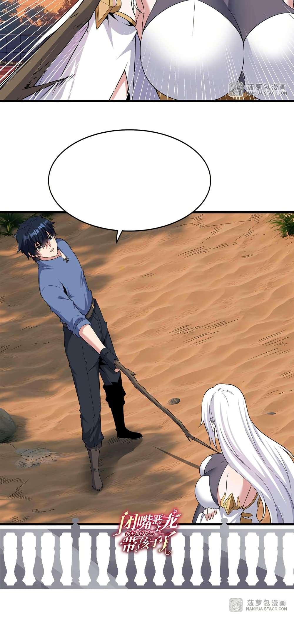 Shut Up, Evil Dragon, I Don’t Want to Raise a Child With You Anymore ตอนที่ 21 51